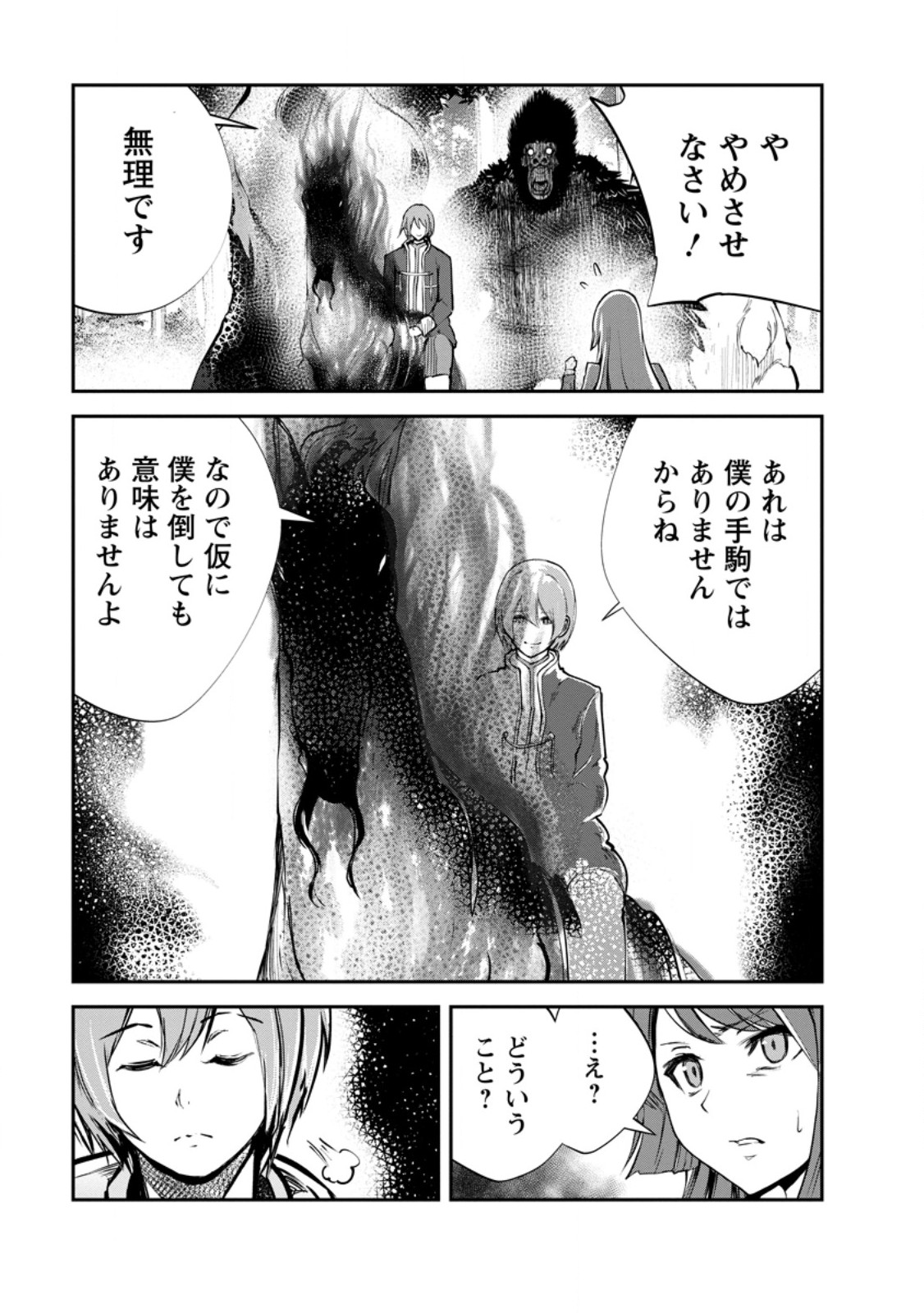 MONSTER NO GOSHUJIN-SAMA - RAW Chapter 98.1 page 9 - nihonkuni.com