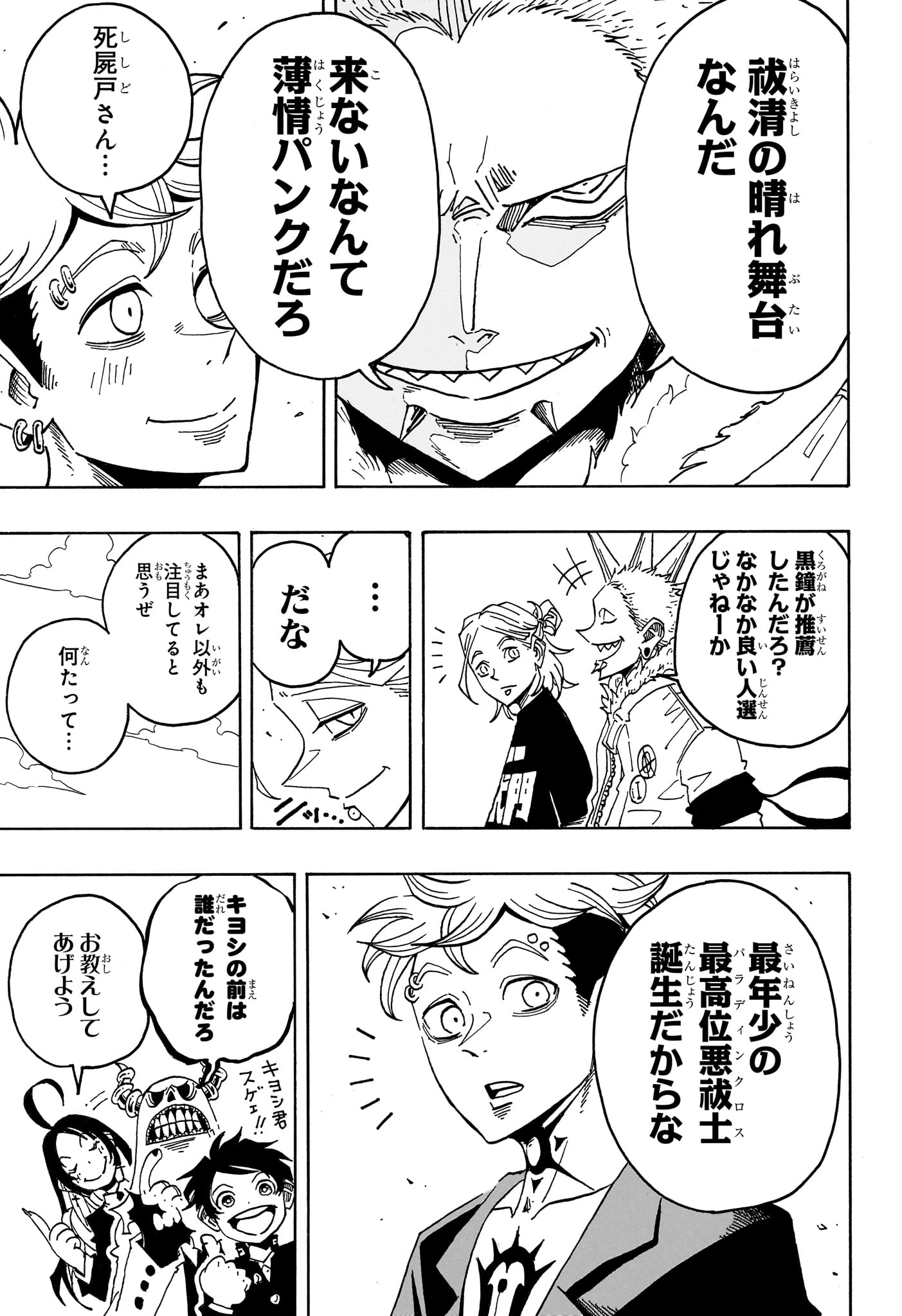 Read EXORCIST NO KIYOSHI-KUN Chapter 97 [High Quality / Full] - Page 3 - dark.nicomanga.com