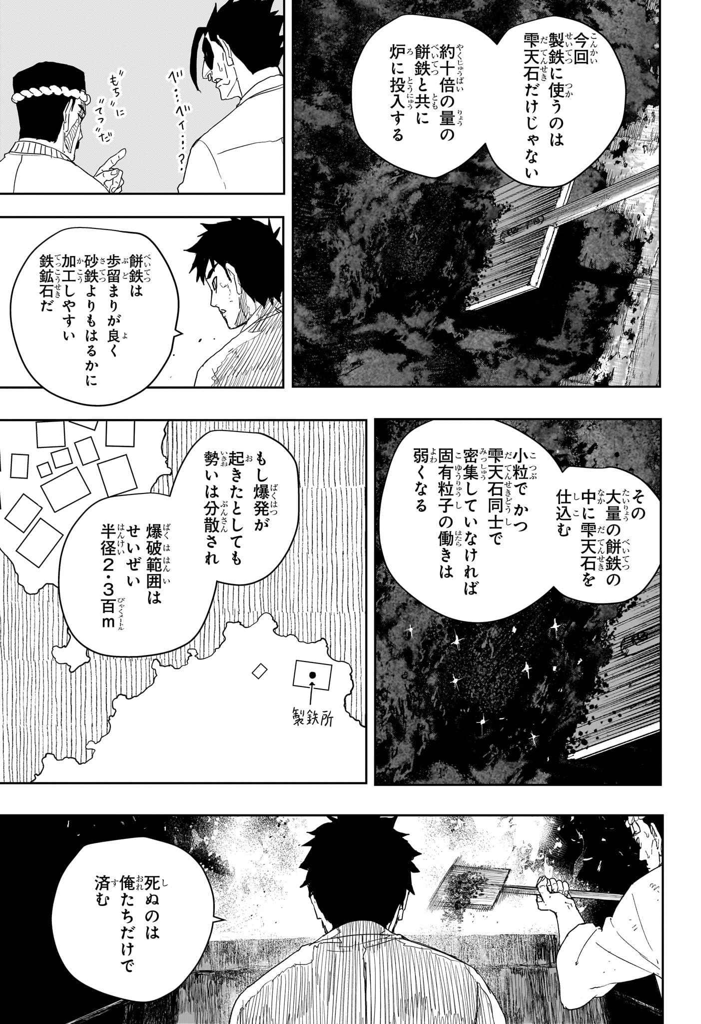 Read KAGURABACHI Chapter 125 [High Quality / Full] - Page 11 - nicomanga.net