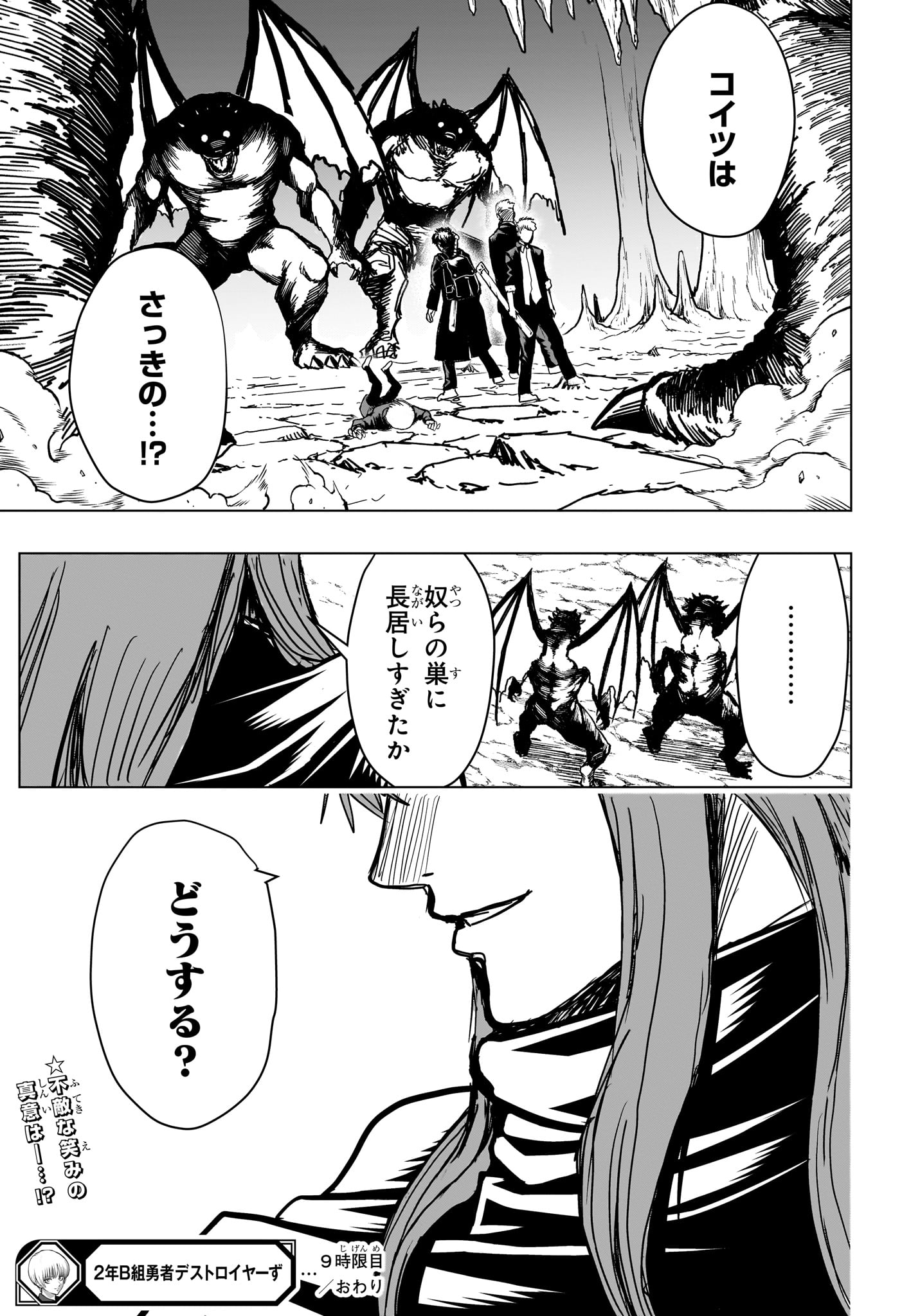 2-NEN B-GUMI YUUSHA DESTROYERS Chapter 9 page 17 - nihonkuni.com