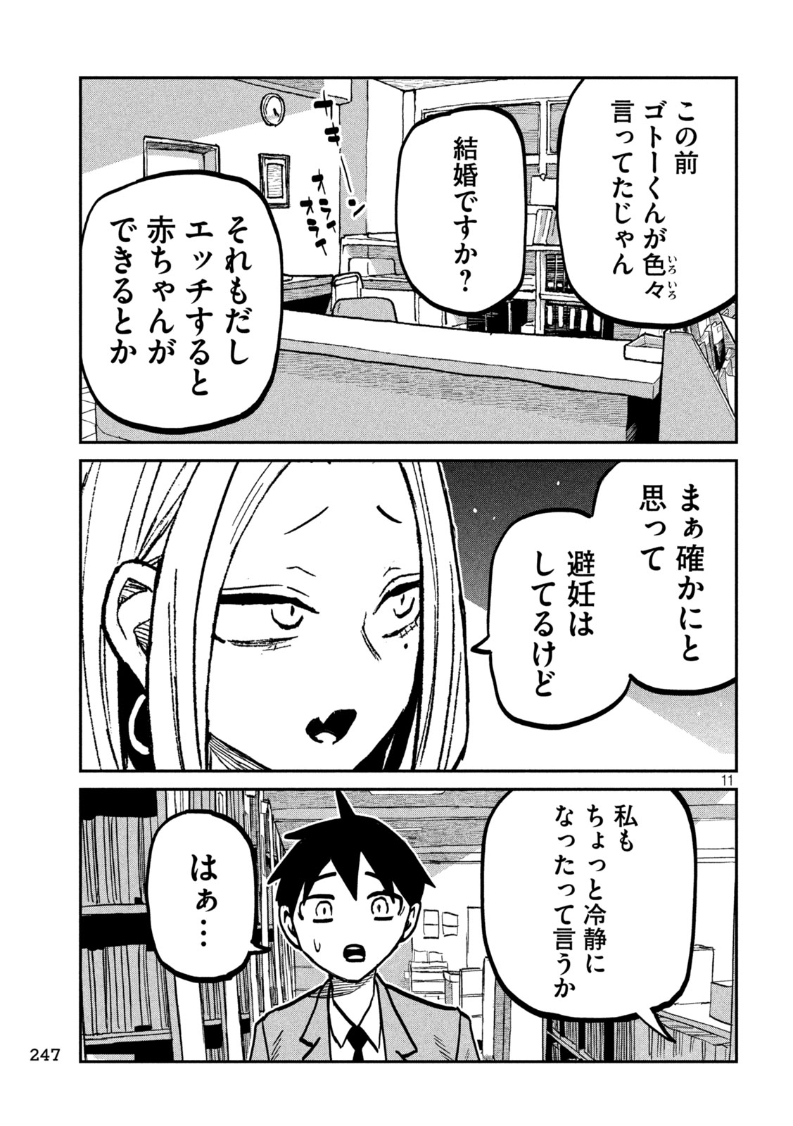 DARE DEMO DAKERU KIMI GA SUKI Chapter 104 page 11 - nihonkuni.com
