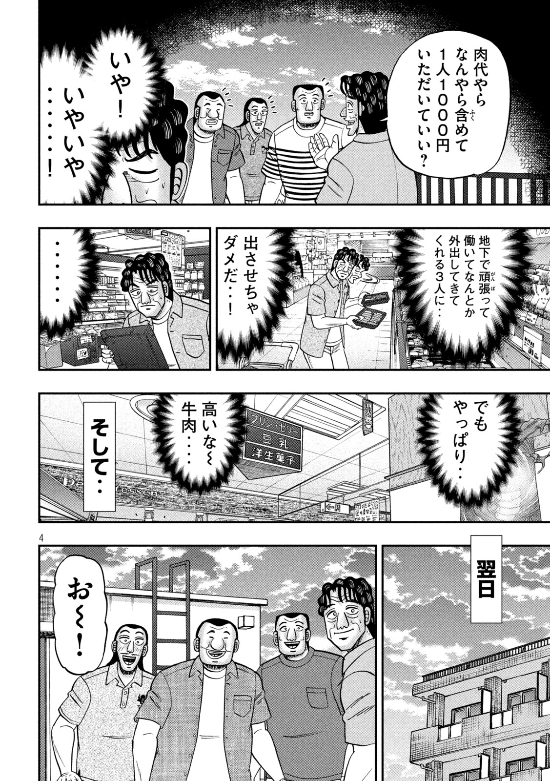 ICHINICHI GAISHUTSUROKU HANCHOU - RAW Chap 179 - Pic 3