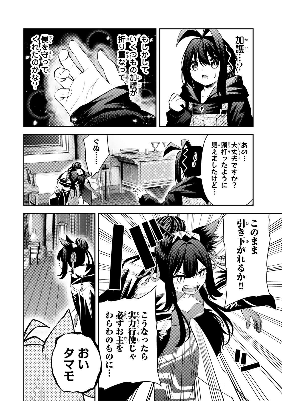 TSUIHOU SARETA TENSEI OUJI, JIDOU SEISAKU “AUTO CRAFT” SUKIRU DE RYOUCHI WO DE BAKUSOKU SAIKYOU NO MURA WO TSUKUTTE SHIMAU 〜 SAIKYOU CRAFT SUKIRU DE HAJIMERU, RAKURAKU RYOUCHI KAITAKU SURO RAIFU Chap 70 - Pic 12