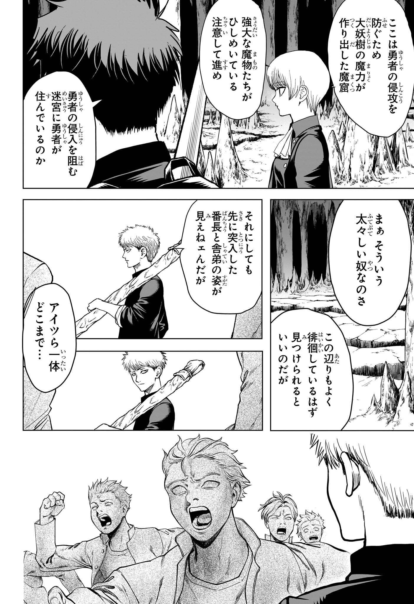 2-NEN B-GUMI YUUSHA DESTROYERS Chapter 9 page 2 - nihonkuni.com