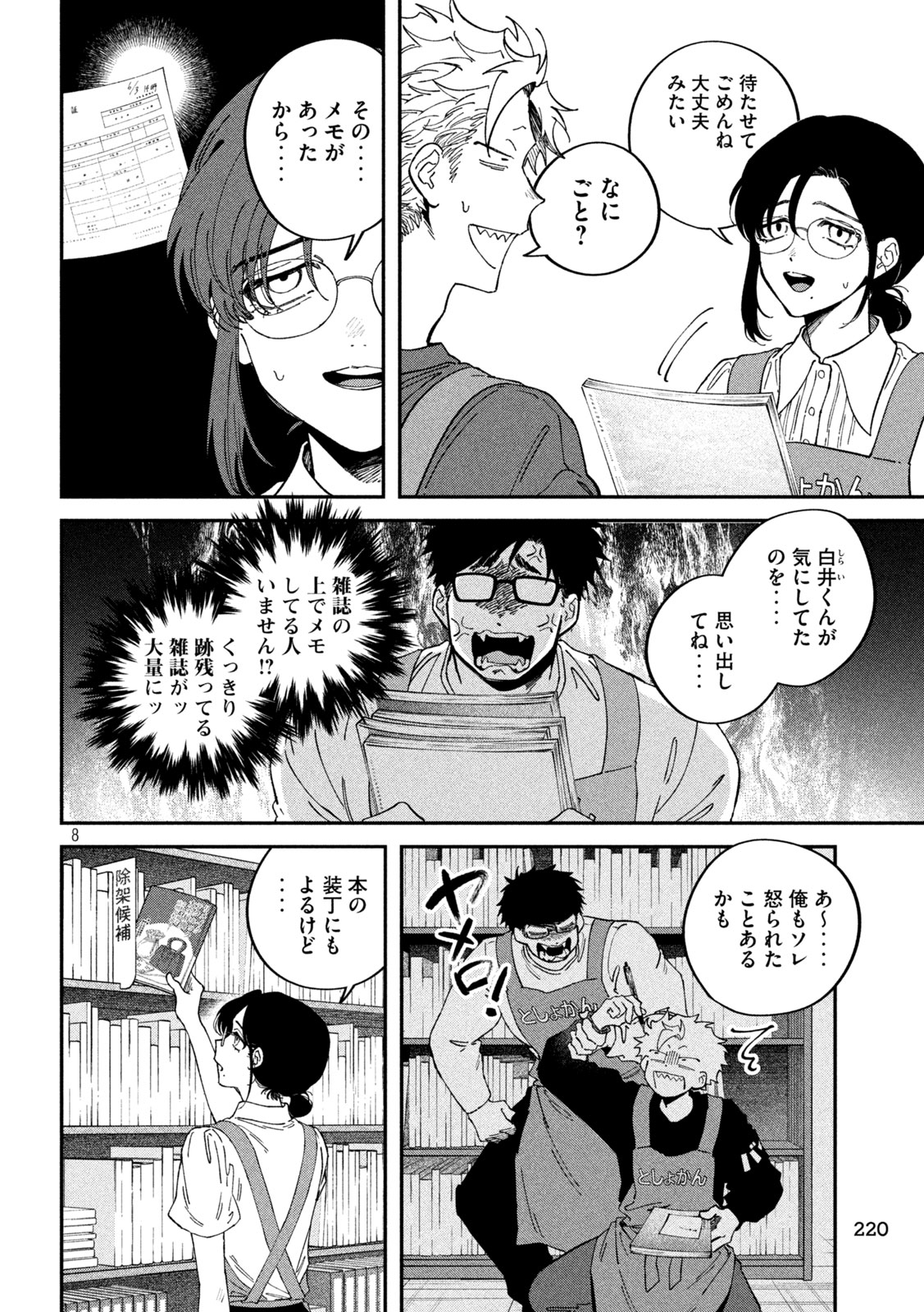 Read ZEIKIN DE KATTA HON Chapter 176 [High Quality / Full] - Page 8 - nicomanga.com