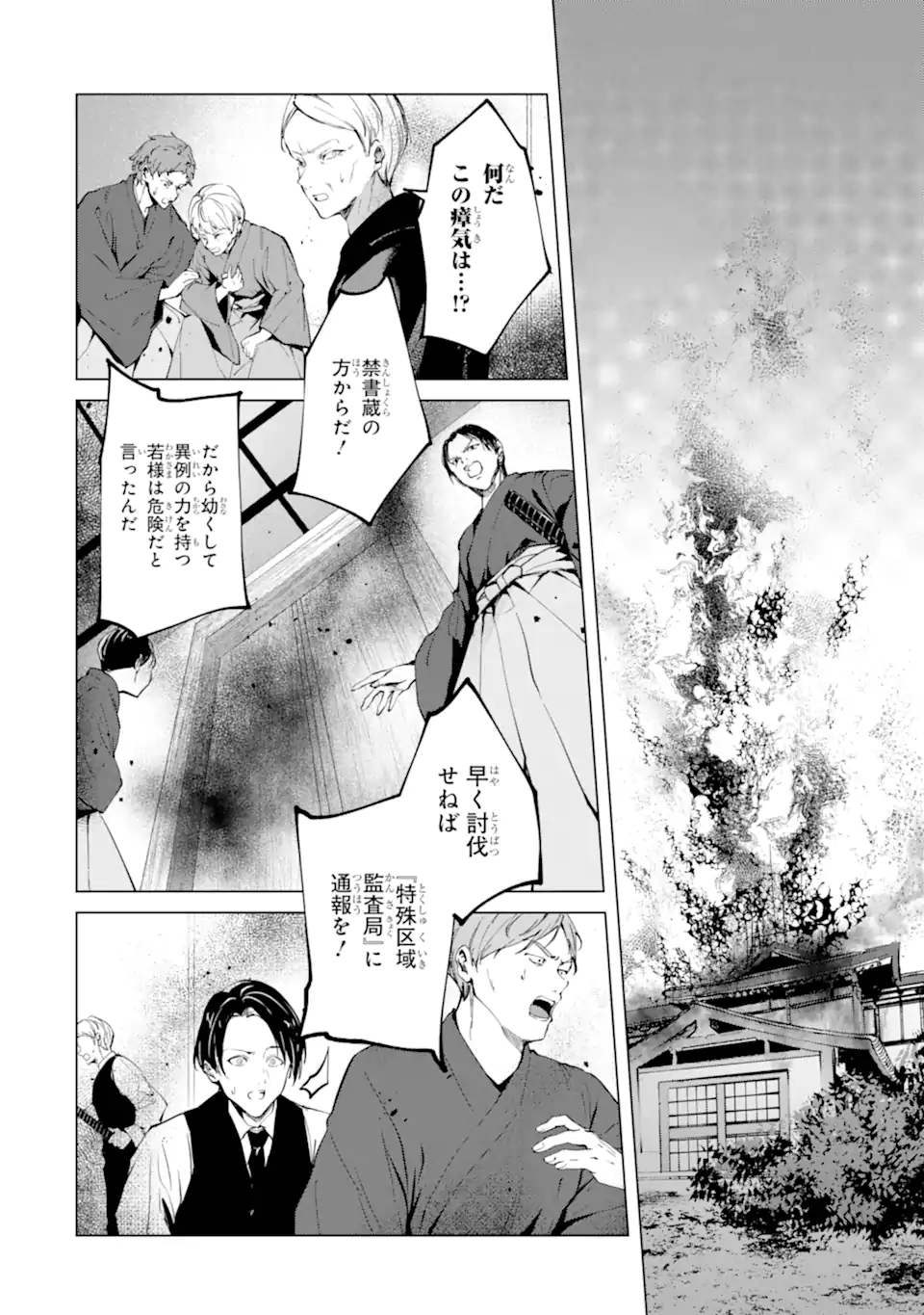 RYUU NO NIE YOME ~SHIITAGERARETA SHOUJO WA UNMEI NO BAN TOSHITE AISARERU~ Chap 6.5 - Pic 4