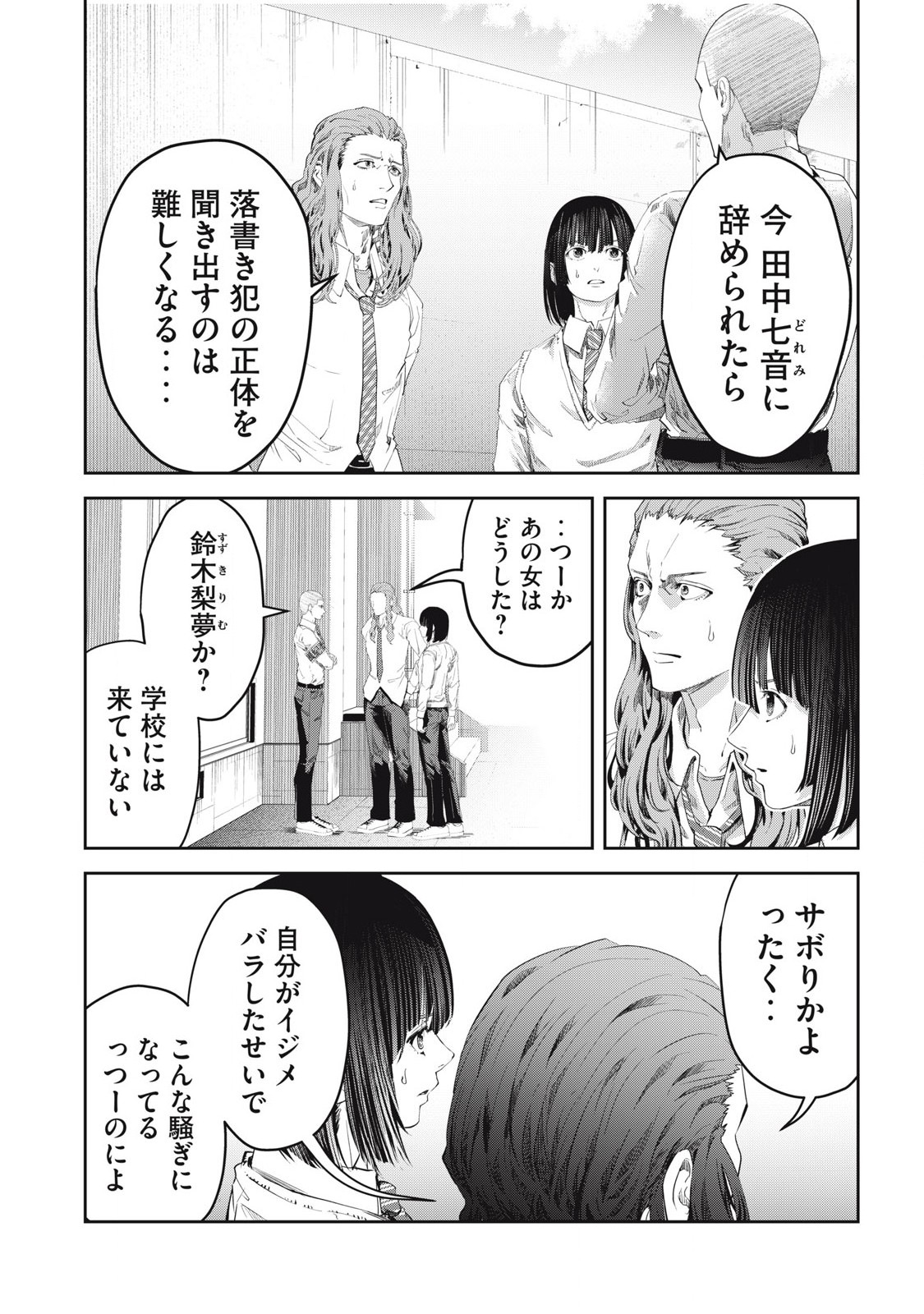 Read IJIME 0 NO GAKKOU Chapter 24 [High Quality / Full] - Page 12 - nicomanga.com