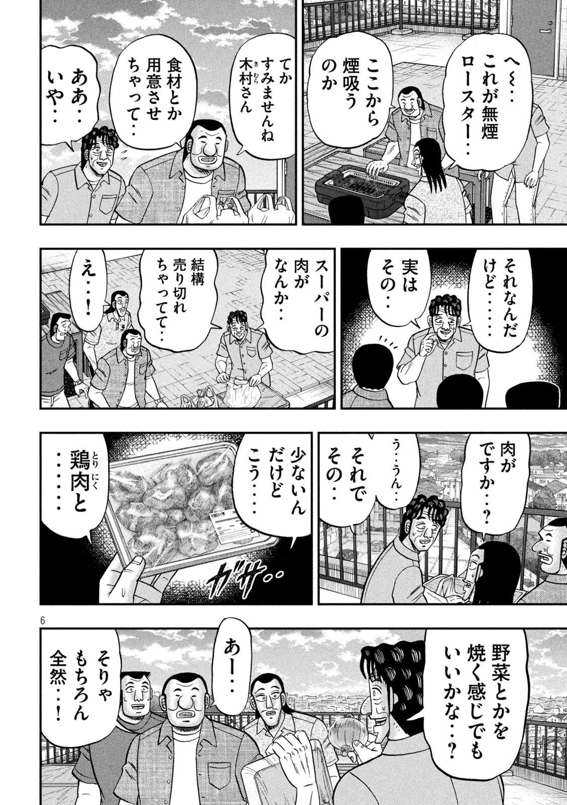 ICHINICHI GAISHUTSUROKU HANCHOU - RAW Chap 179 - Pic 5
