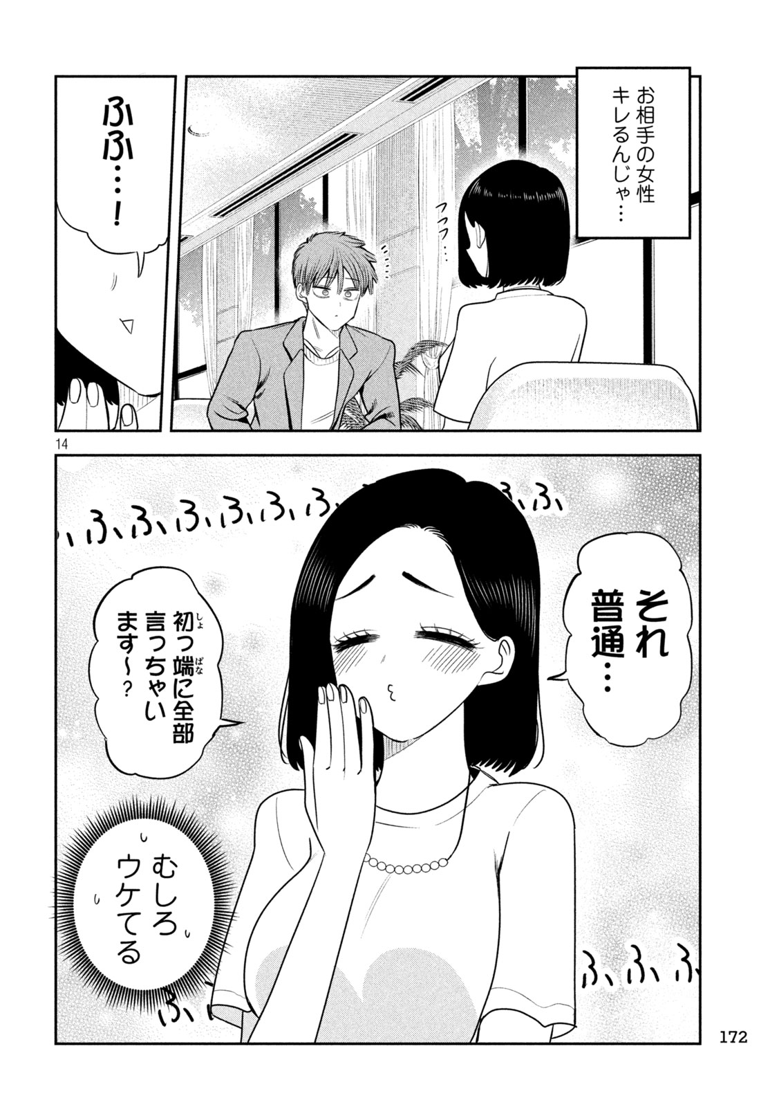 SACHOU TO SAKE TO HOSHI Chap 56 - Pic 14