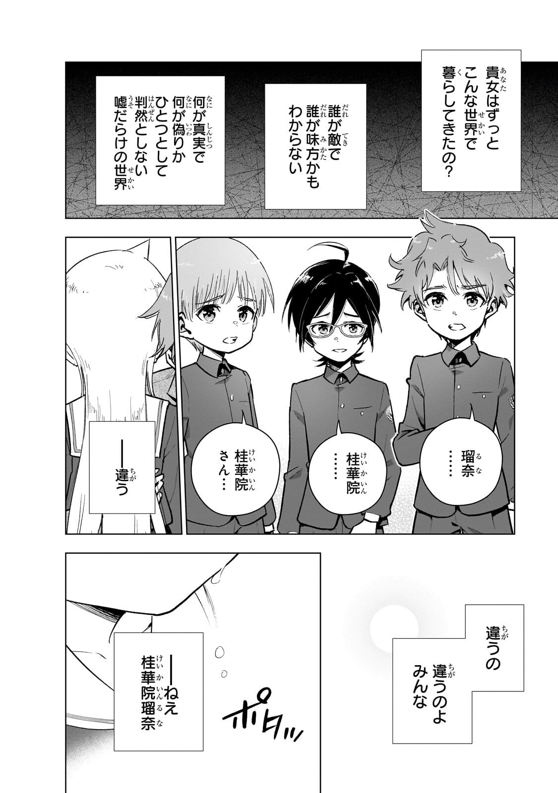 GENDAI SHAKAI DE OTOME GAME NO AKUYAKU REIJOU WO SURU NO WA CHOTTO TAIHEN - RAW Chap 25.3 - Pic 2