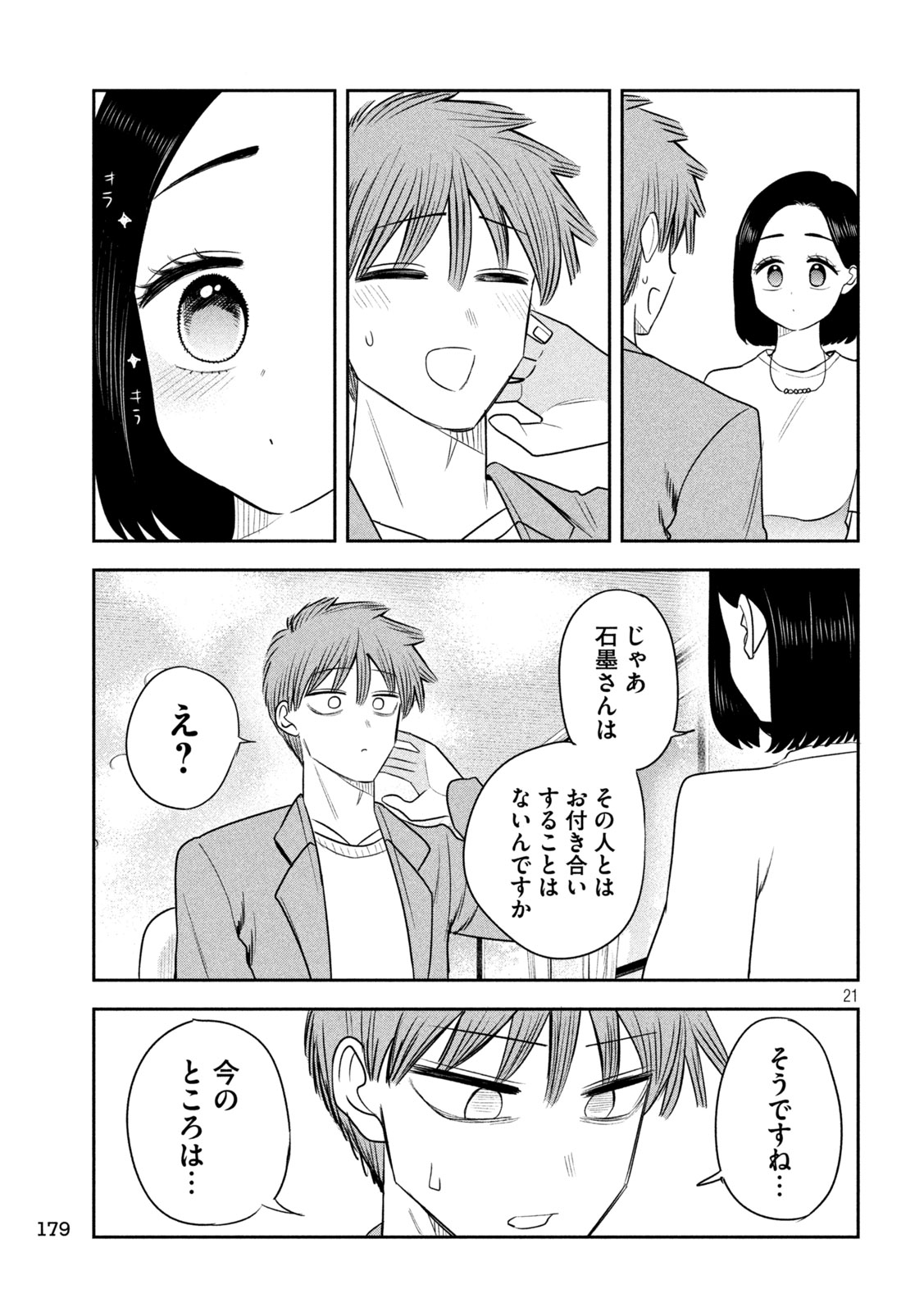 SACHOU TO SAKE TO HOSHI Chap 56 - Pic 21