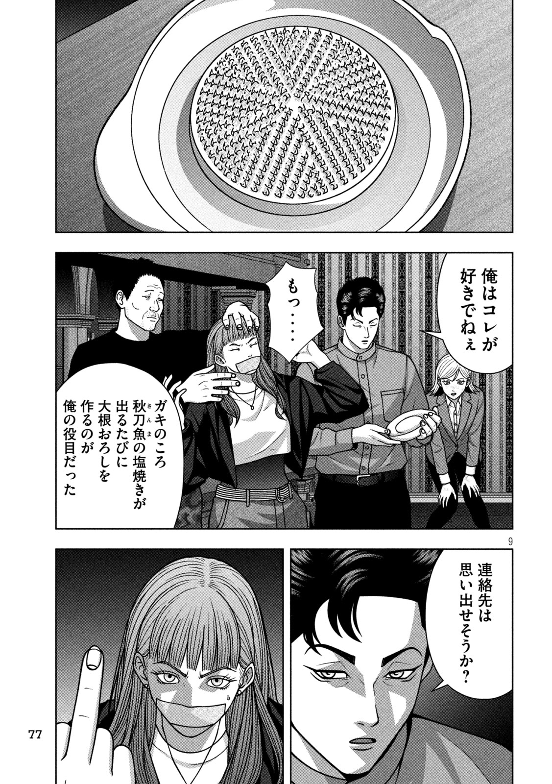 Read GOLDEN DROP Chapter 135 [High Quality / Full] - Page 9 - dark.nicomanga.com