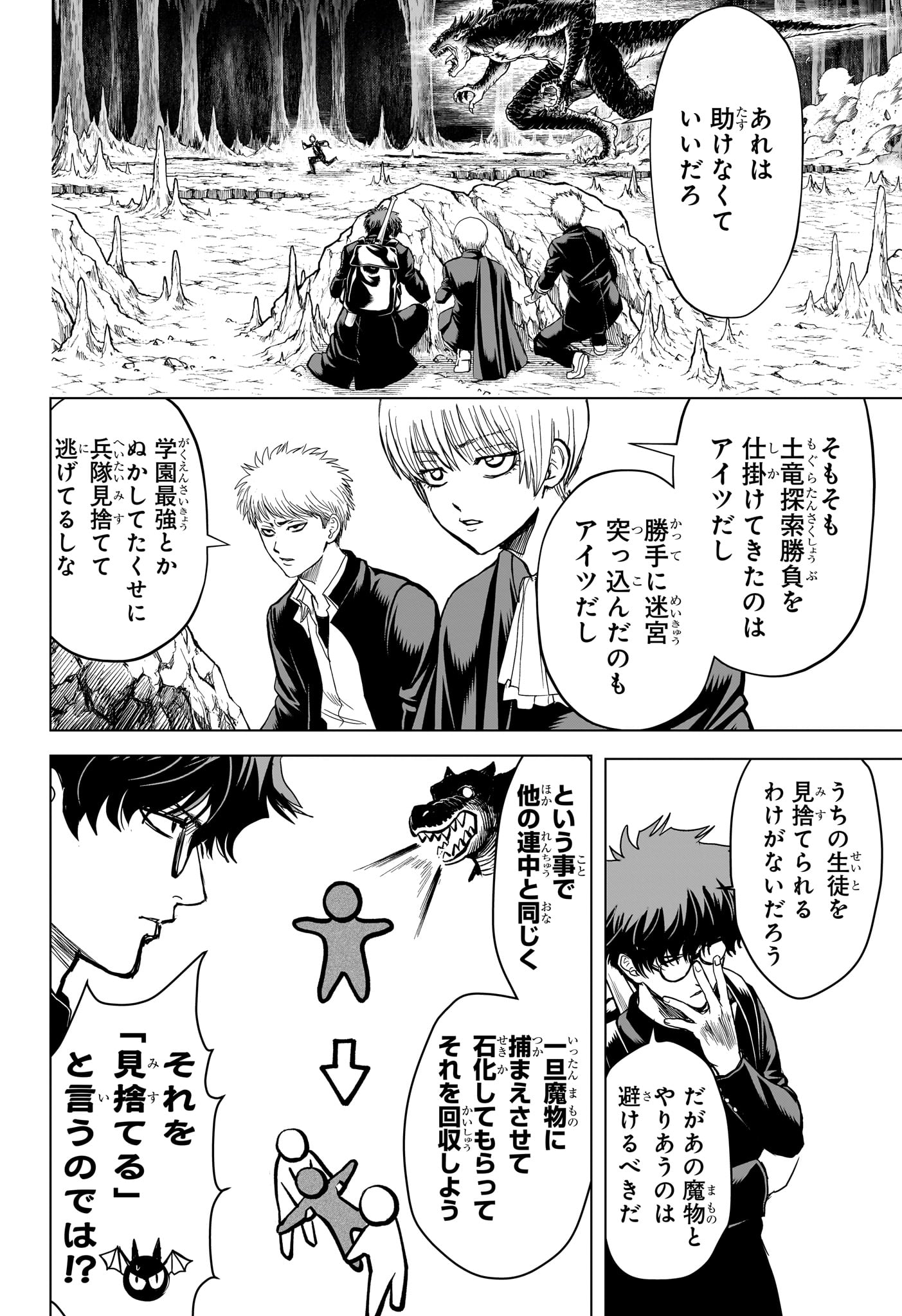 2-NEN B-GUMI YUUSHA DESTROYERS Chapter 9 page 6 - nihonkuni.com