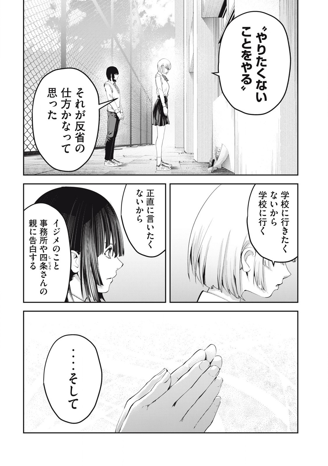 Read IJIME 0 NO GAKKOU Chapter 27 [High Quality / Full] - Page 9 - nicomanga.com
