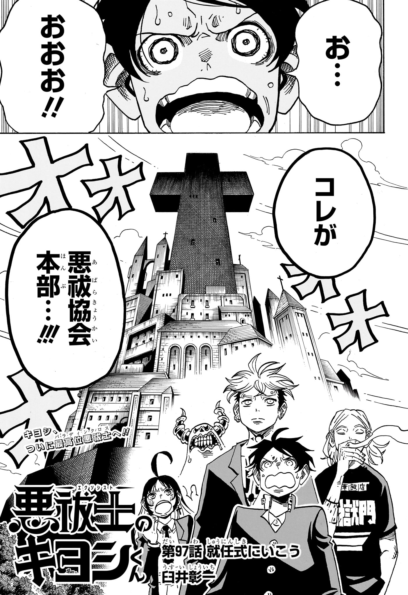 Read EXORCIST NO KIYOSHI-KUN Chapter 97 [High Quality / Full] - Page 1 - dark.nicomanga.com