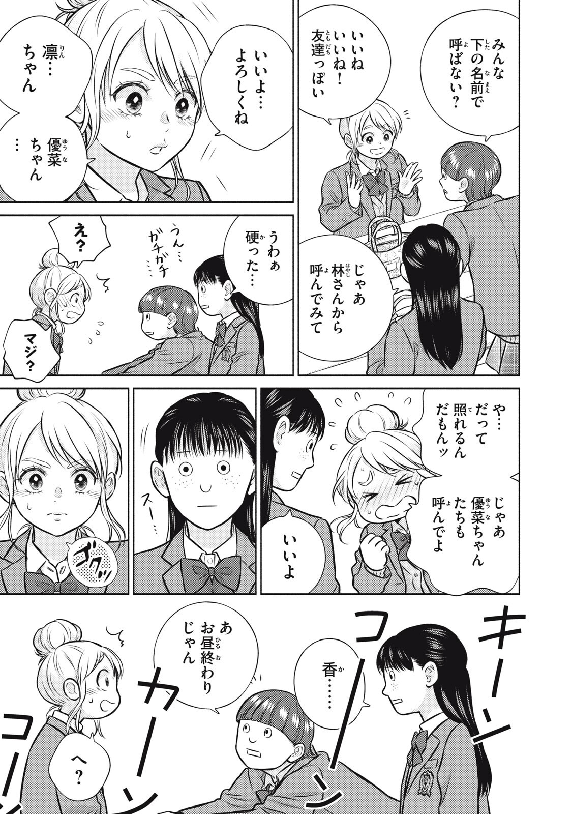 KAHO CHAN WA KAO GA WAKARANAI Chap 7 - Pic 15