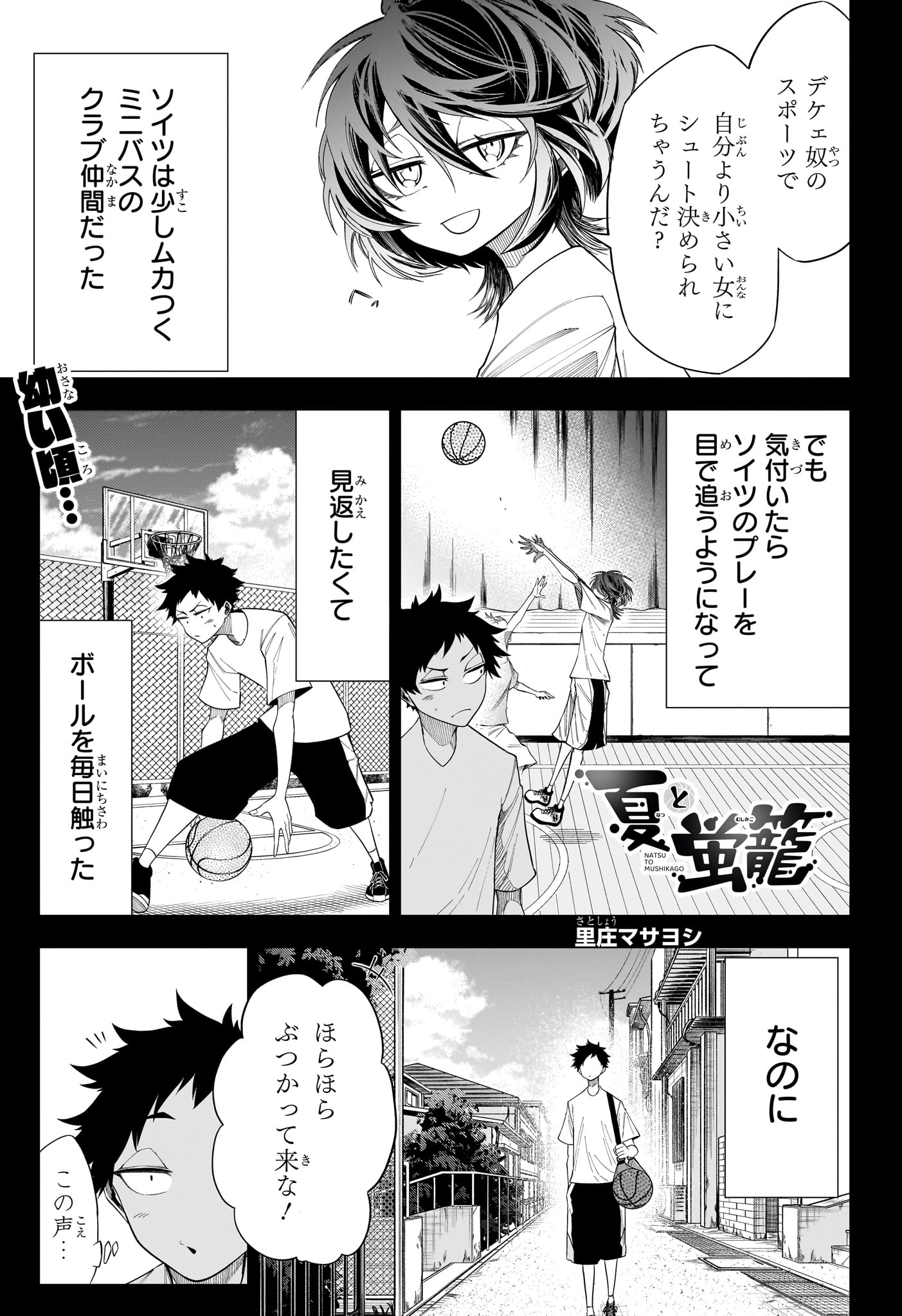 NATSU TO MUSHIKAGO Chapter 10 page 1 - nihonkuni.com