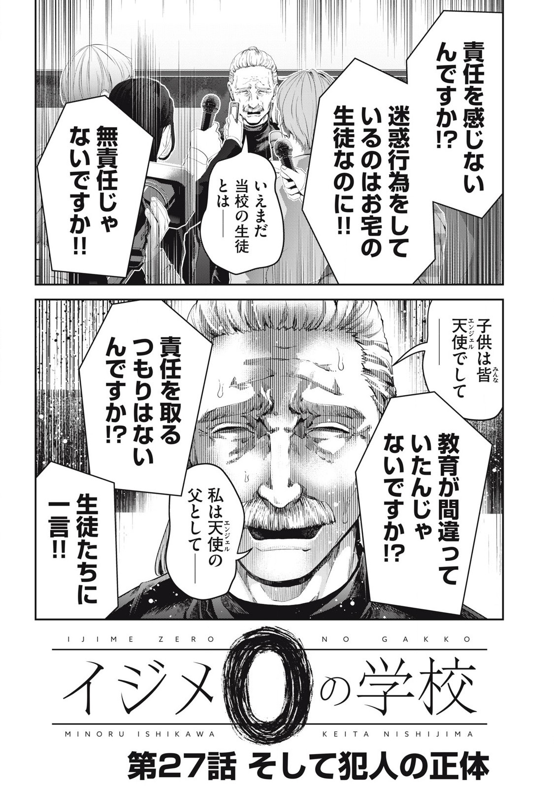 Read IJIME 0 NO GAKKOU Chapter 27 [High Quality / Full] - Page 1 - nicomanga.com