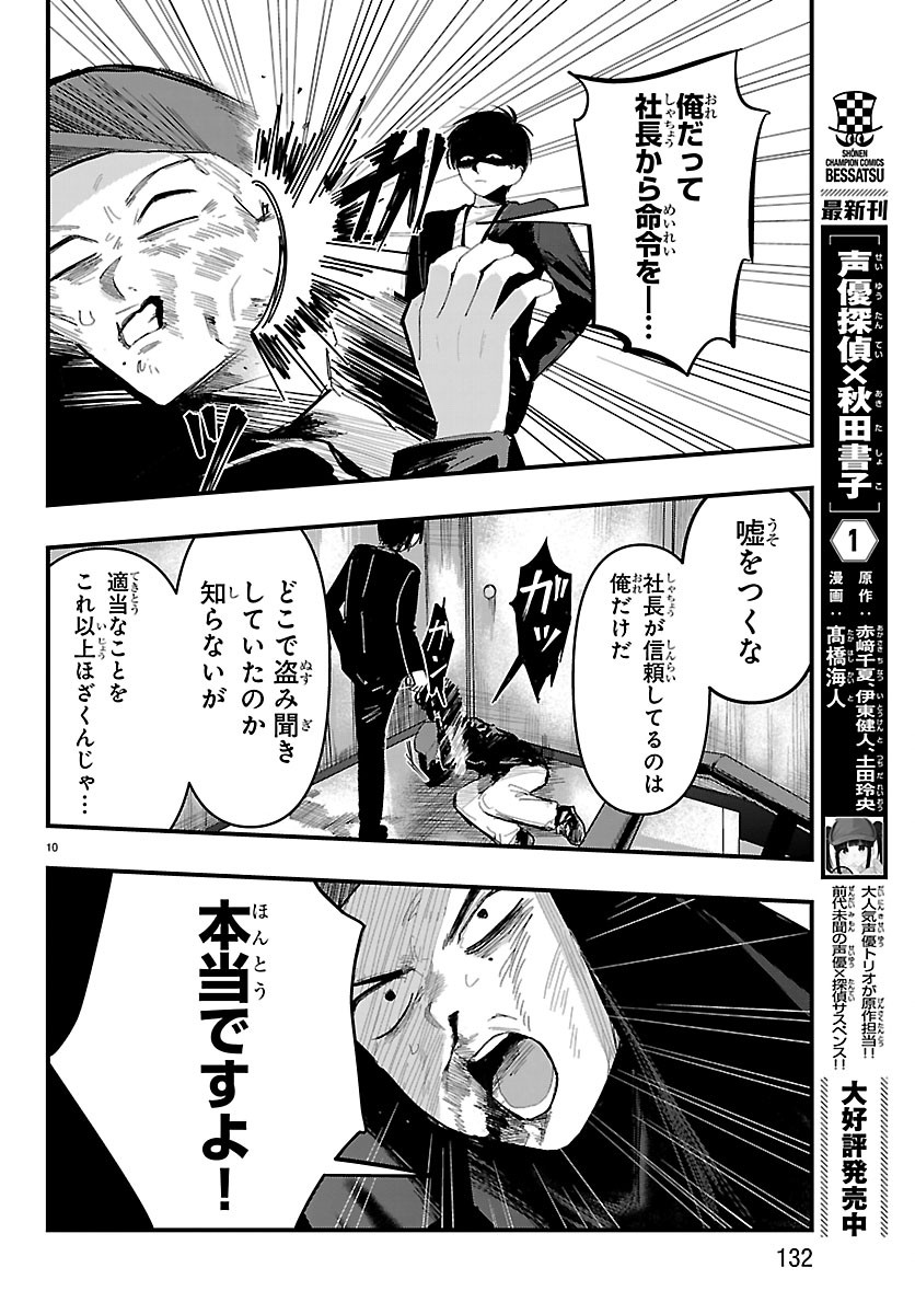 KILLER♥TWINKLE: ANTI WA STAGE NI AGAREMASEN♥ Chapter 9 page 10 - nihonkuni.com