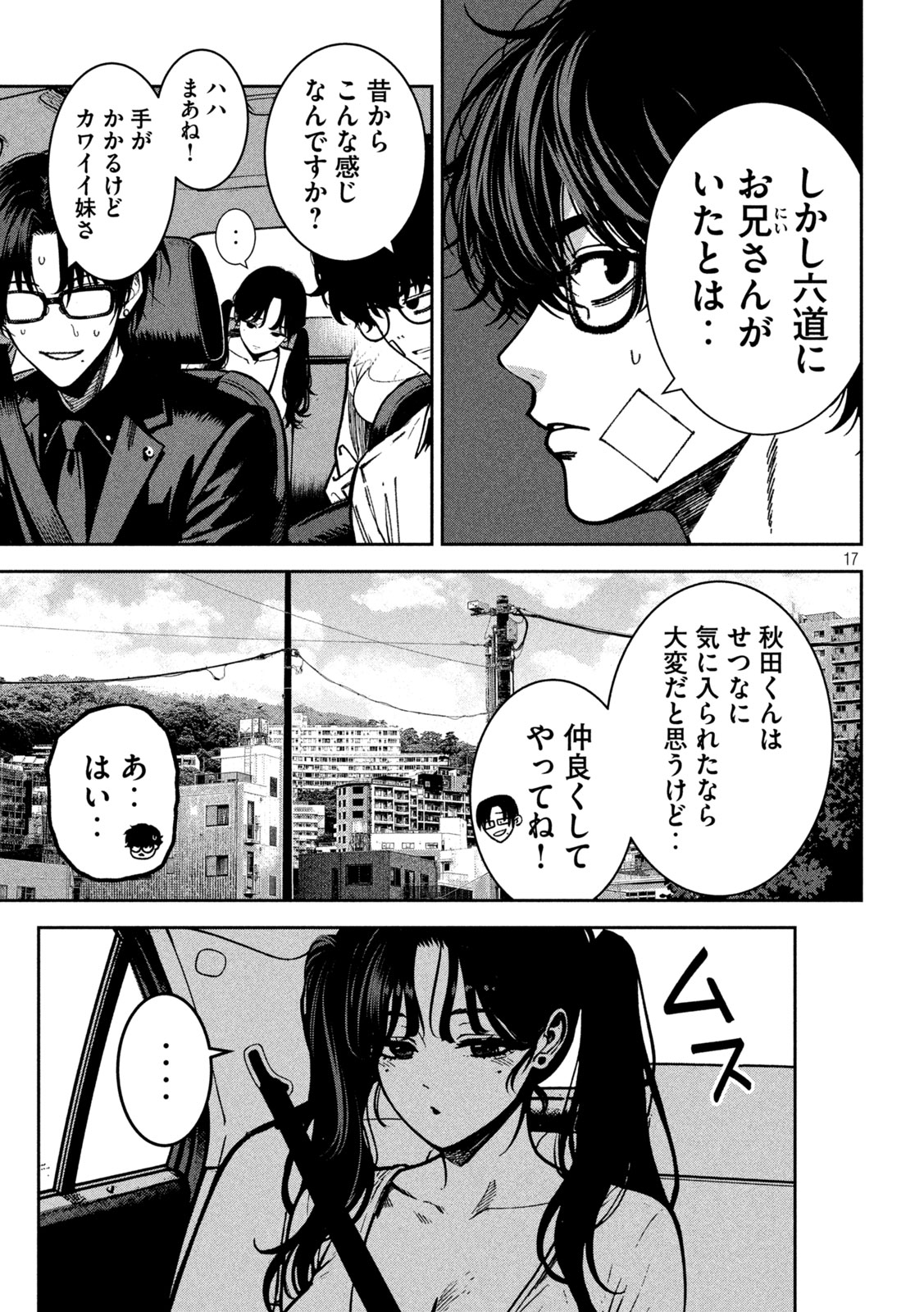 Read BOURYOKU BANZAI Chapter 60 [High Quality / Full] - Page 16 - dark.nicomanga.com