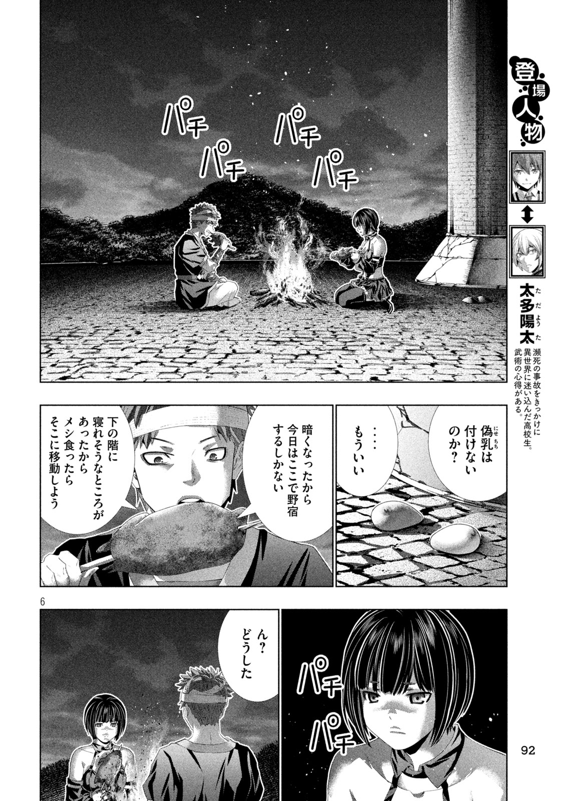 Read PARALLEL PARADISE - RAW Chapter 332 [High Quality / Full] - Page 6 - dark.nicomanga.com