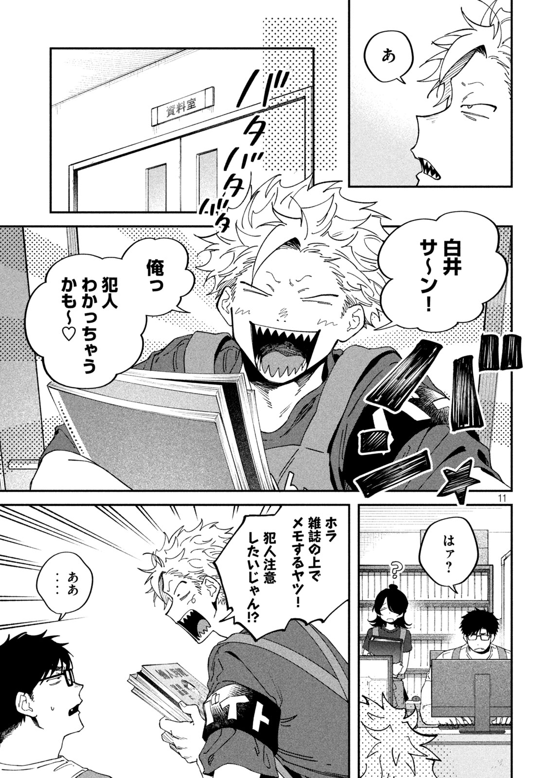 Read ZEIKIN DE KATTA HON Chapter 176 [High Quality / Full] - Page 11 - nicomanga.com