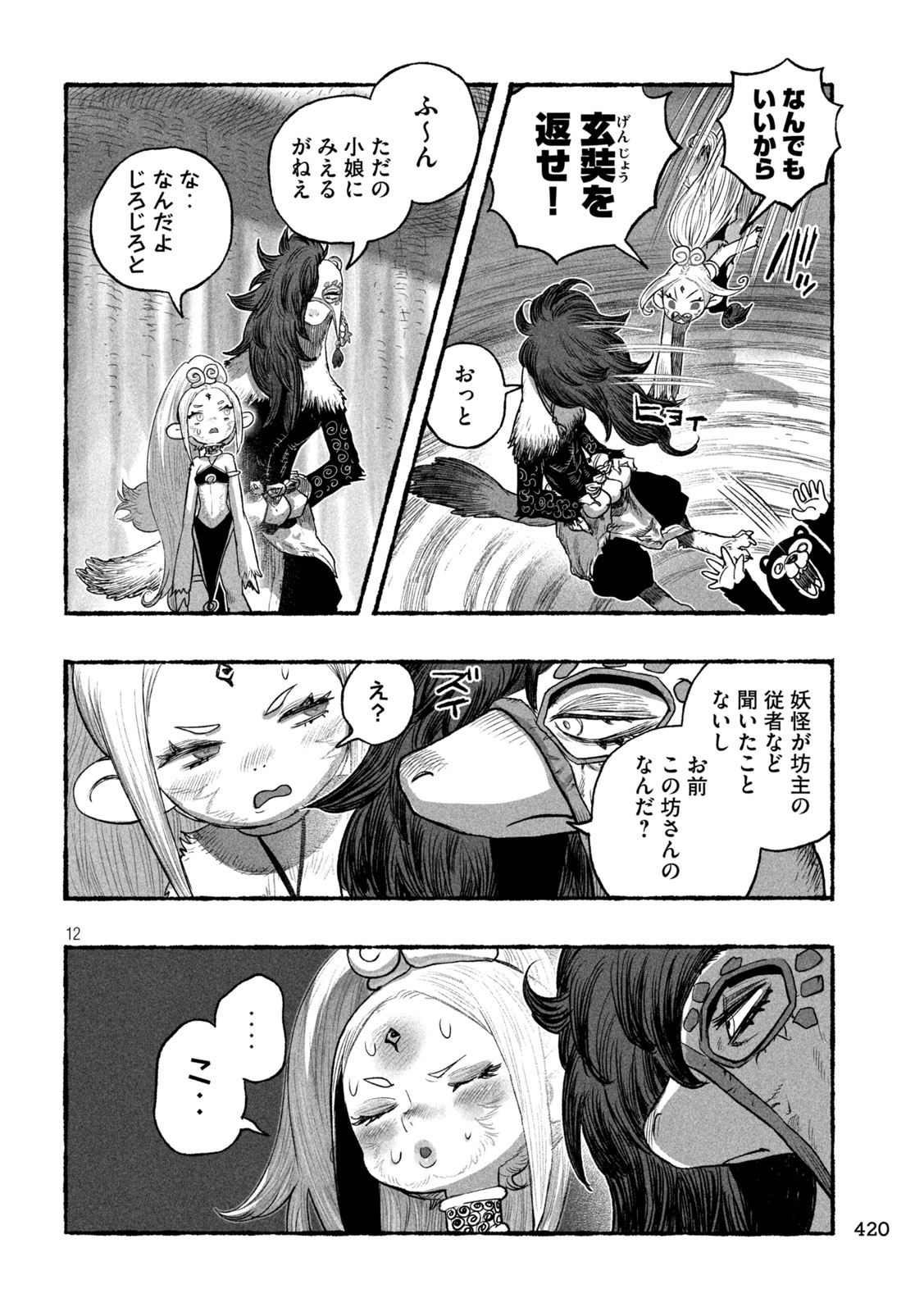 Read SHOUJOU-HIME Chapter 24 [High Quality / Full] - Page 12 - nicomanga.net