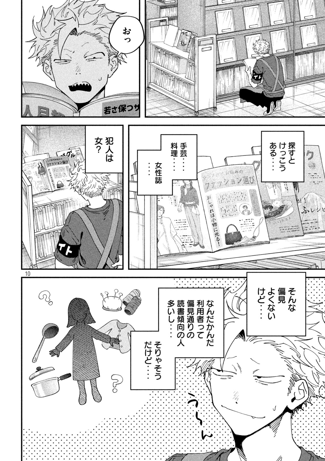 Read ZEIKIN DE KATTA HON Chapter 176 [High Quality / Full] - Page 10 - nicomanga.com