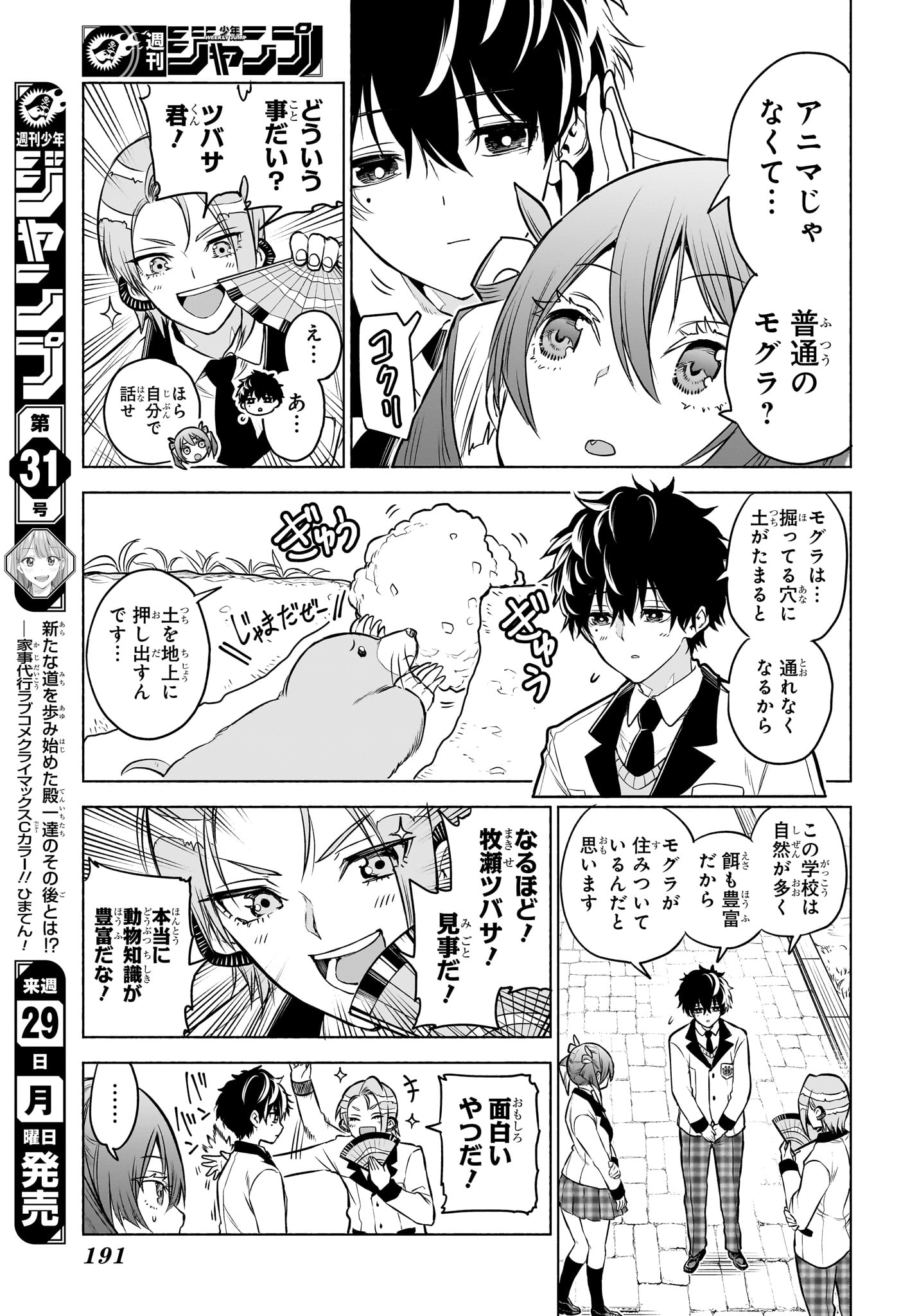 Read ANIMAL SIGNAL Chapter 3 [High Quality / Full] - Page 7 - nicomanga.net