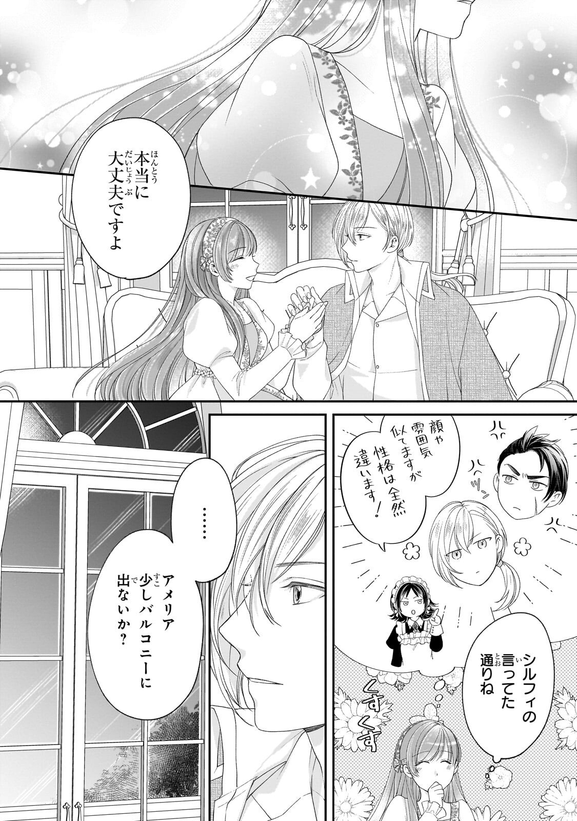 DARE NI MO AISARE NA KATTA MINIKU KEGARE REIJOU GA SHIAWASE NI NARU MADE Chapter 21.1 page 15 - nihonkuni.com