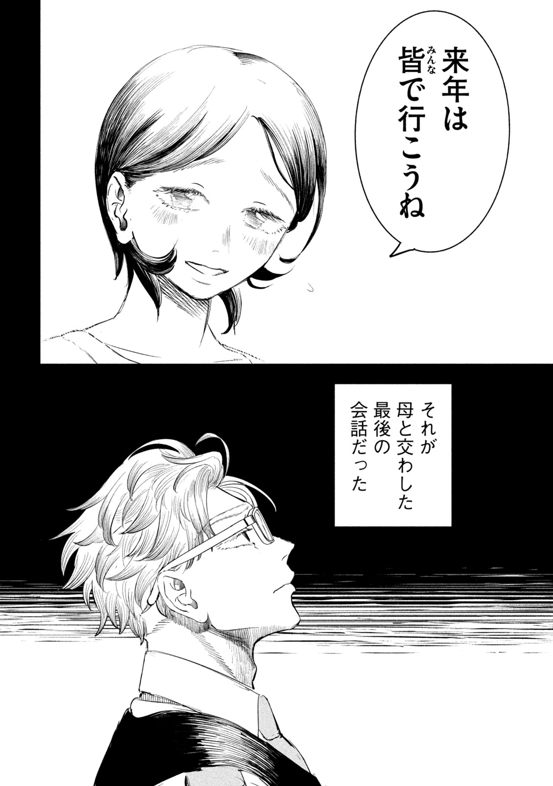 AYAKASHIKARI NO KANOKA Chap 22 - Pic 2