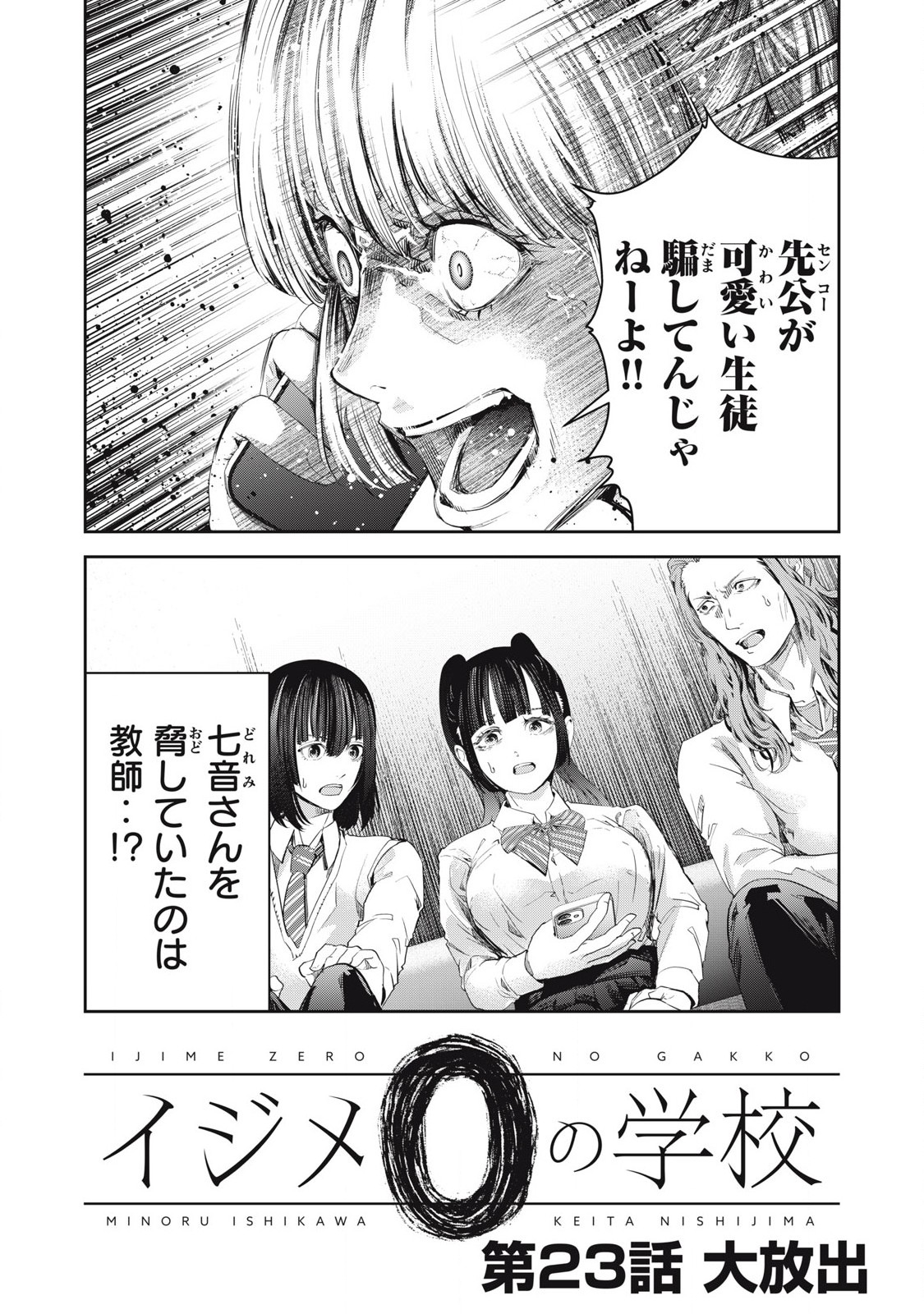 Read IJIME 0 NO GAKKOU Chapter 23 [High Quality / Full] - Page 1 - nicomanga.com