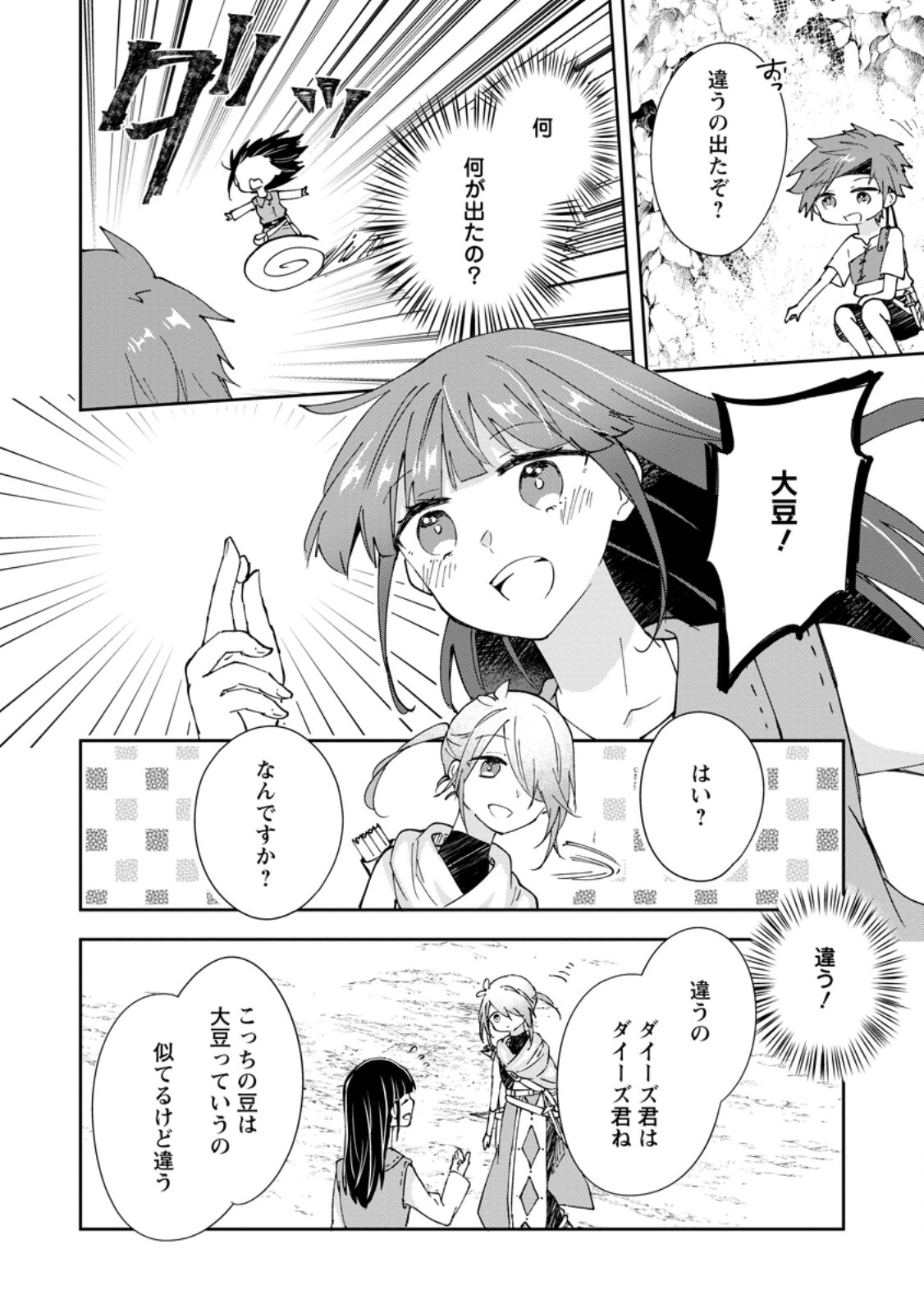 HAZURE POTION GA SHOUYU DATTA NO DE RYOURI SURU KOTO NI SHIMASHITA (MANGA) Chap 70.3 - Pic 8