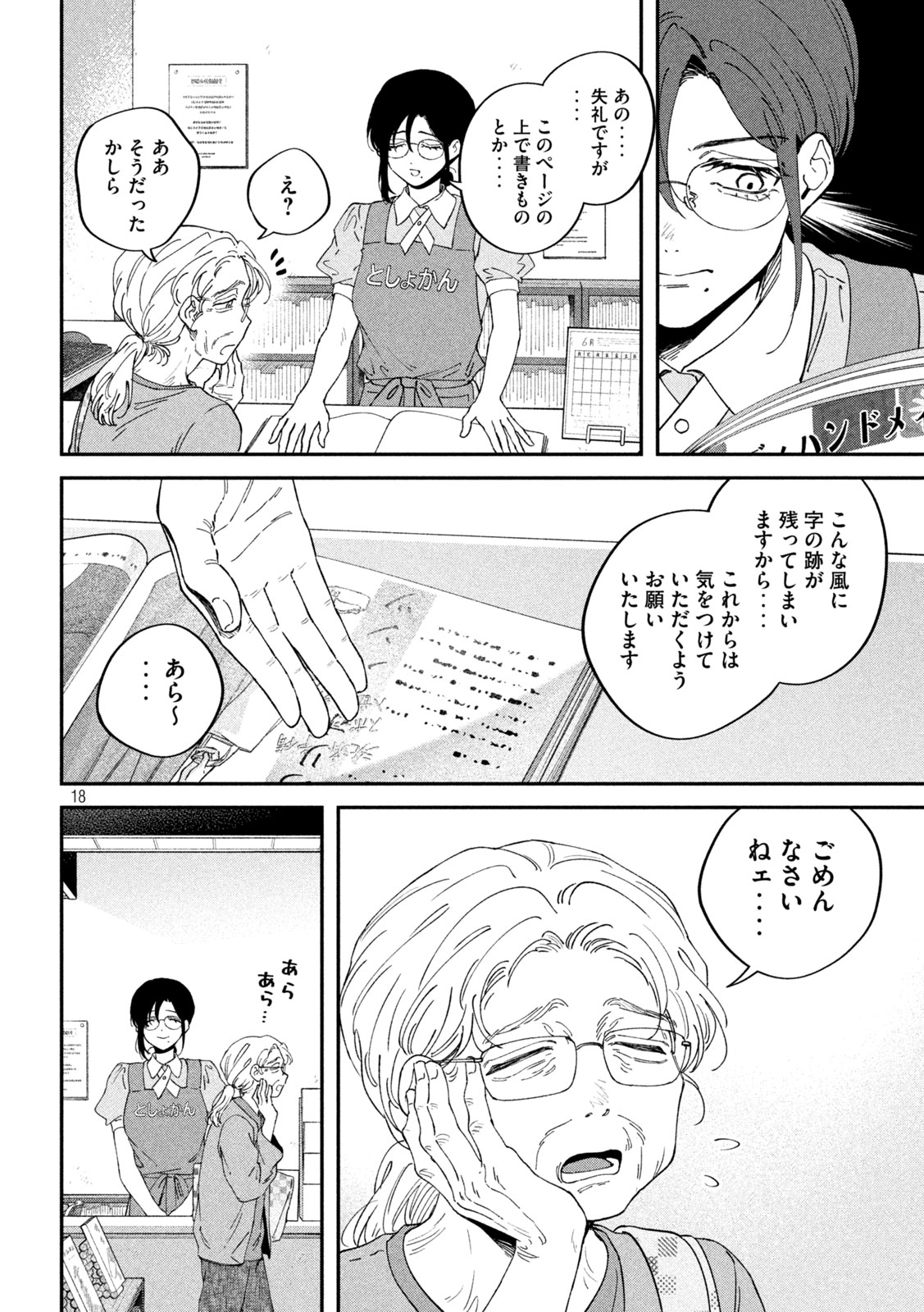 Read ZEIKIN DE KATTA HON Chapter 176 [High Quality / Full] - Page 18 - nicomanga.com