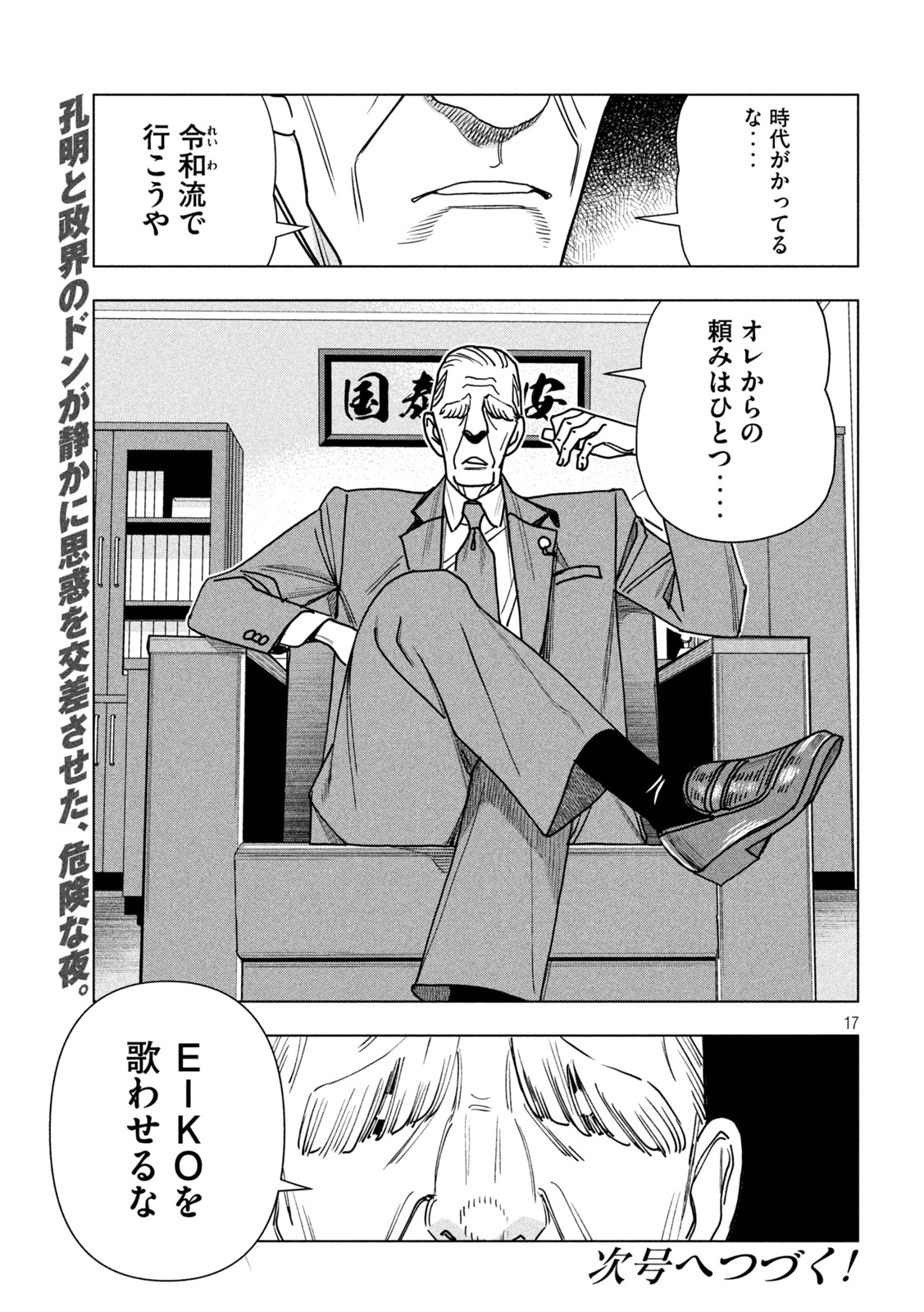 Read PARIPI KOUMEI Chapter 213 [High Quality / Full] - Page 17 - dark.nicomanga.com