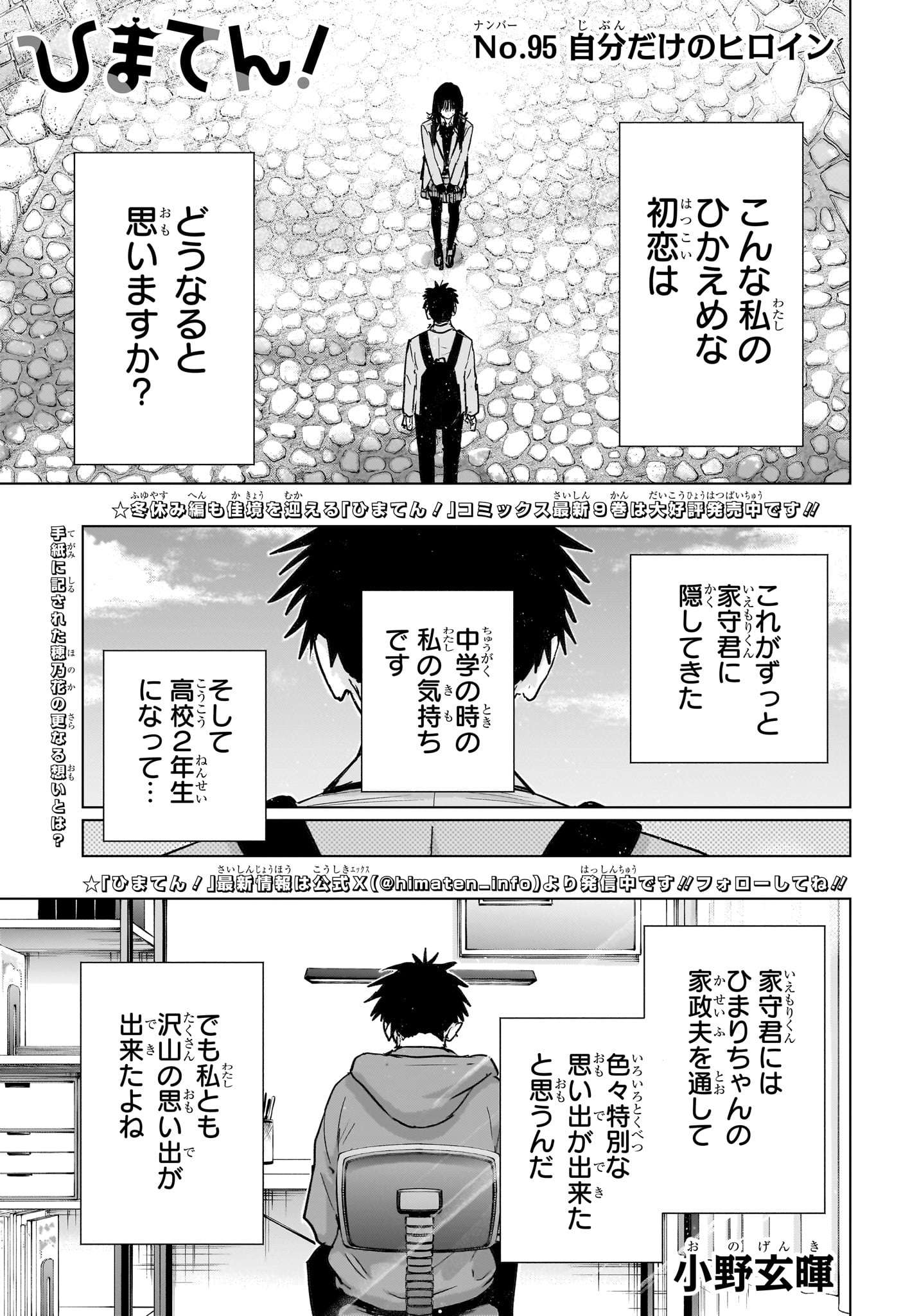 Read HIMATEN! Chapter 95 [High Quality / Full] - Page 1 - nicomanga.net