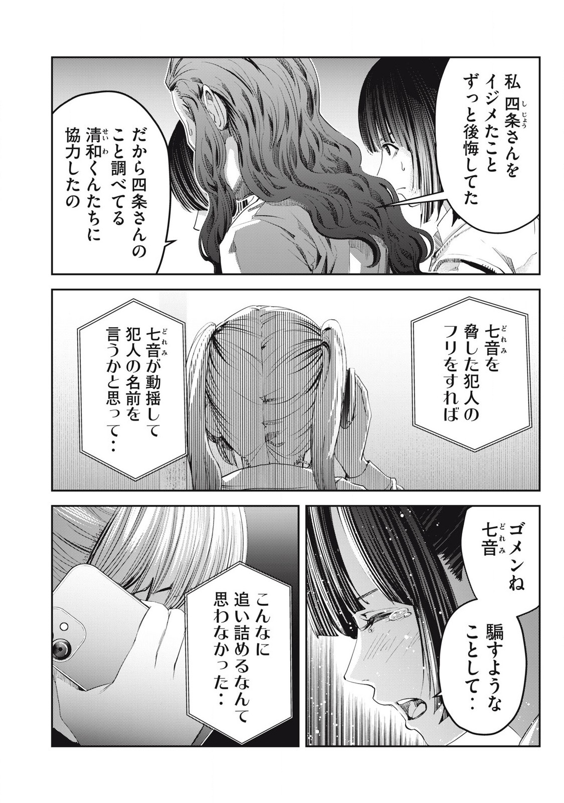 Read IJIME 0 NO GAKKOU Chapter 23 [High Quality / Full] - Page 8 - nicomanga.com