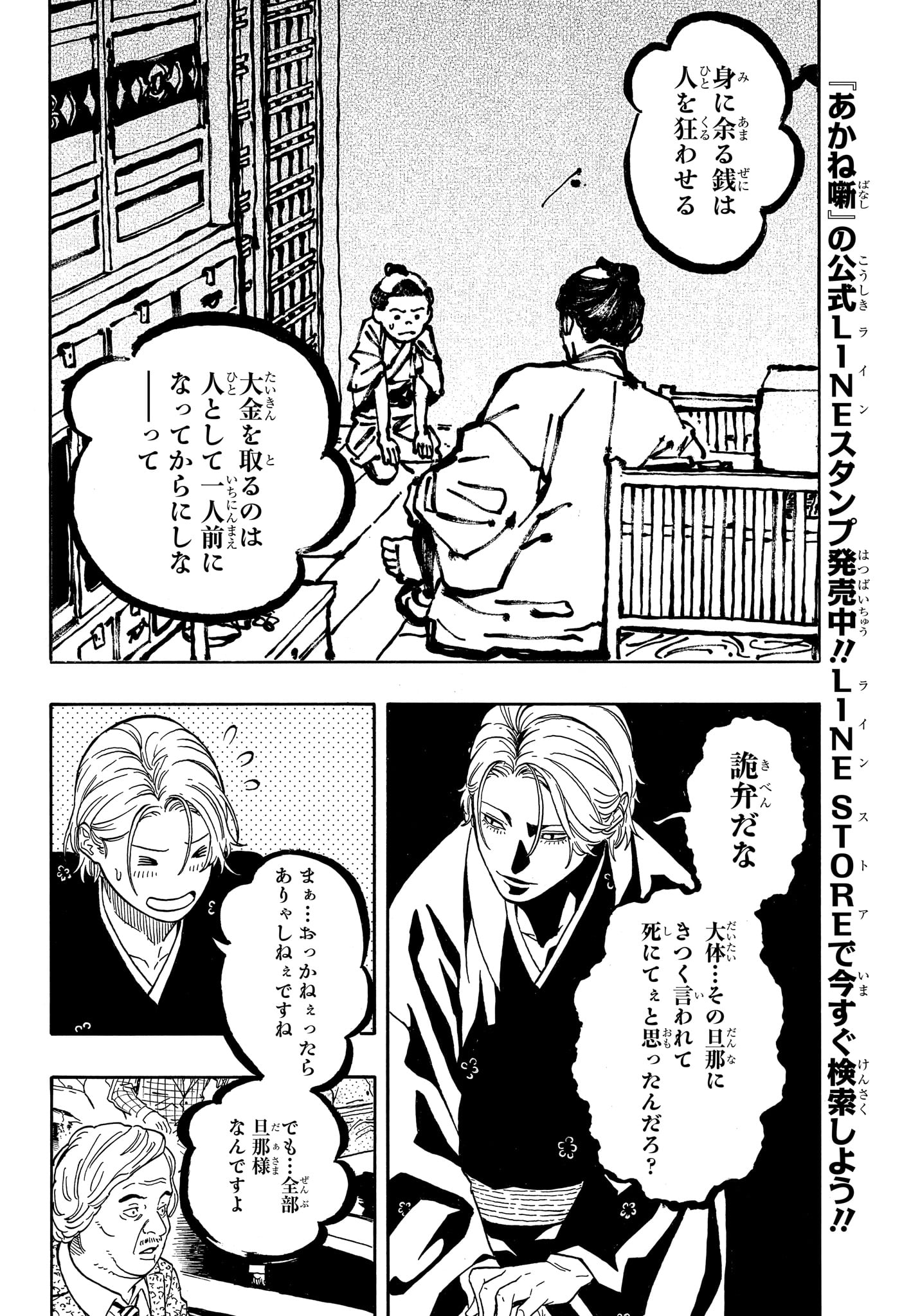 AKANE-BANASHI Chap 211 - Pic 4
