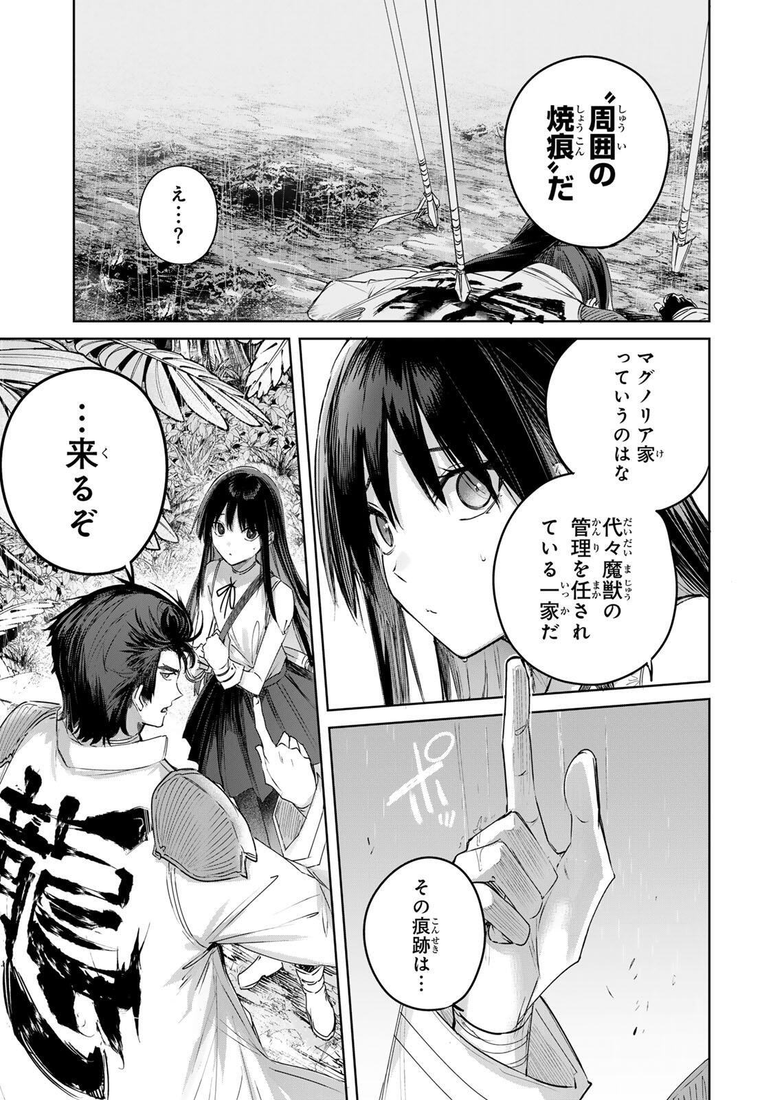 HENKYOU NO YAKUSHI, MIYAKO DE S RANK BOUKENSHA TO NARU Chapter 112 page 11 - nihonkuni.com