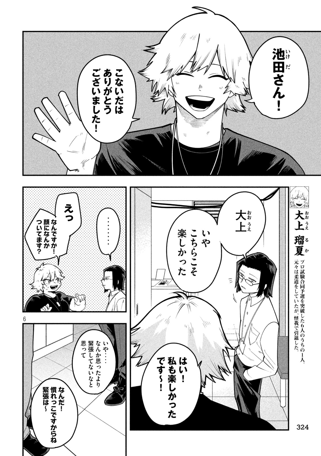 Read GO TO GO Chapter 64 [High Quality / Full] - Page 6 - dark.nicomanga.com