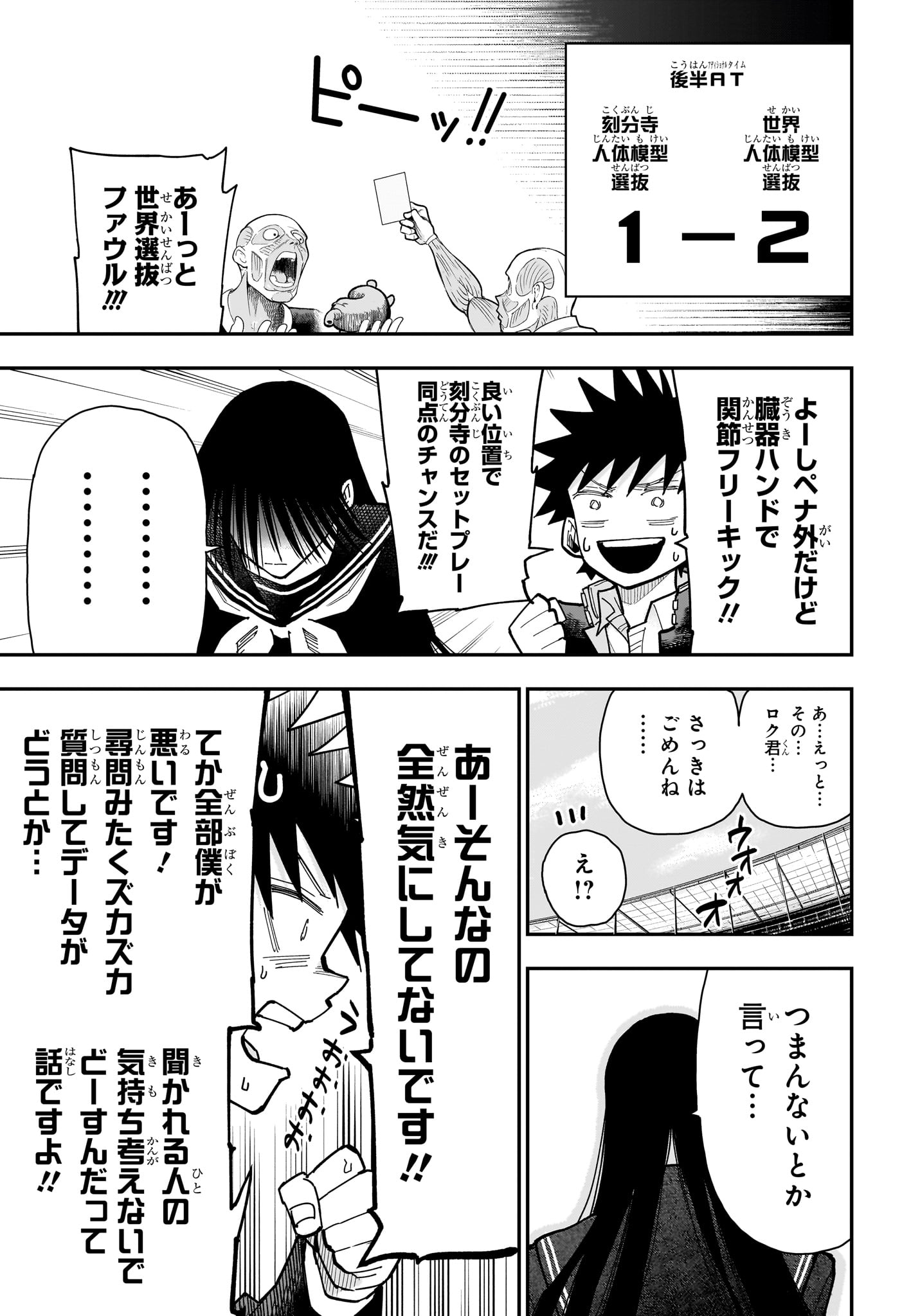 ROKU NO OKASHINA IE Chapter 11 page 17 - nihonkuni.com