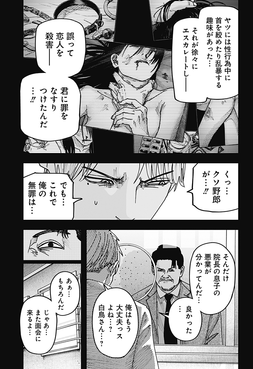 WAR OF THE ADULTS Chapter 55 page 13 - nihonkuni.com
