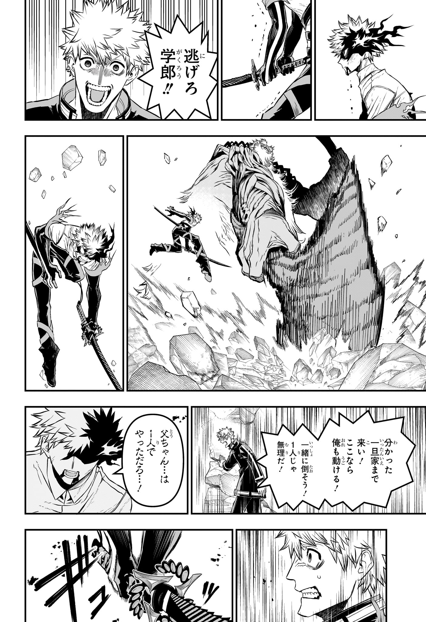 NUE NO ONMYOUJI Chapter 150 page 12 - nihonkuni.com