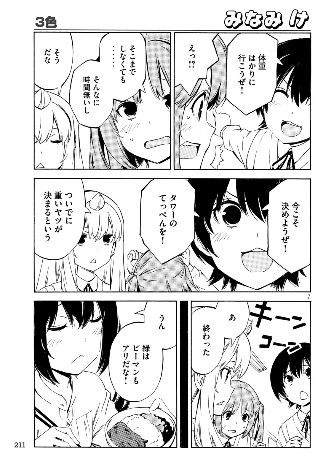 Read MINAMI-KE - RAW Chapter 534 [High Quality / Full] - Page 7 - dark.nicomanga.com
