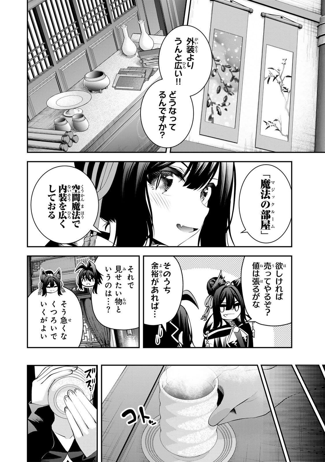 TSUIHOU SARETA TENSEI OUJI, JIDOU SEISAKU “AUTO CRAFT” SUKIRU DE RYOUCHI WO DE BAKUSOKU SAIKYOU NO MURA WO TSUKUTTE SHIMAU 〜 SAIKYOU CRAFT SUKIRU DE HAJIMERU, RAKURAKU RYOUCHI KAITAKU SURO RAIFU Chap 70 - Pic 2