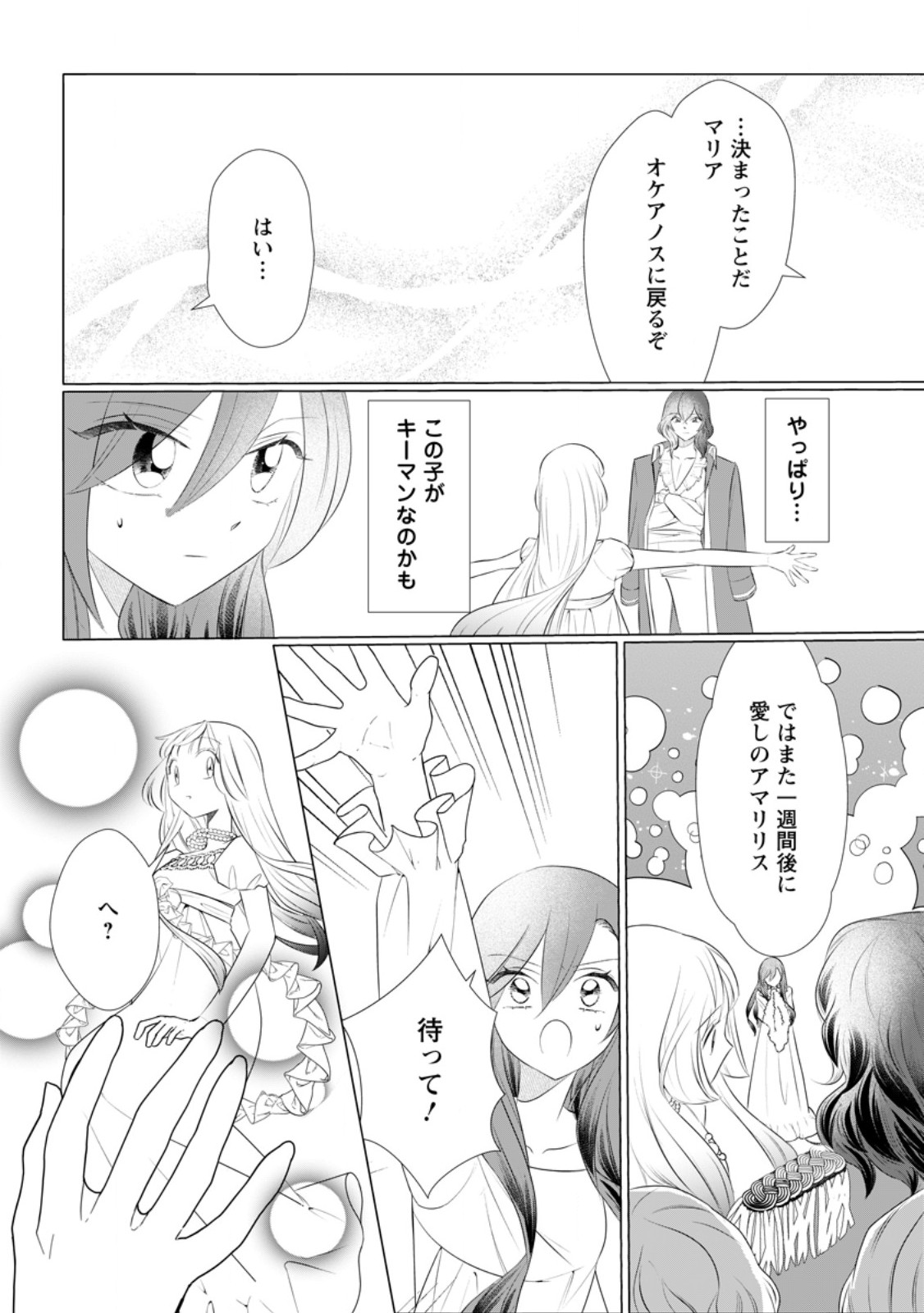 ROU NO NAKA DE MEZAMETA AKUYAKU REIJOU WA SHINITAKUNAI - SHOKEI WO KAIHI SHITARA, MATTEITA NO WA DEKIAI DESHITA - RAW Chapter 32.1 page 3 - nihonkuni.com