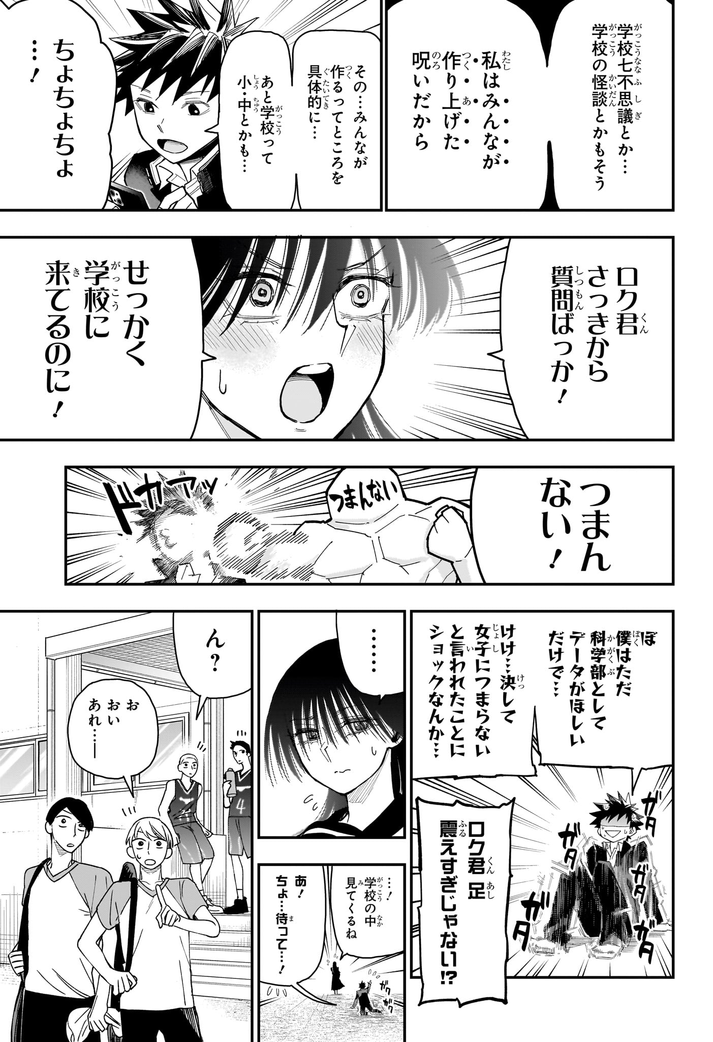 ROKU NO OKASHINA IE Chapter 11 page 7 - nihonkuni.com