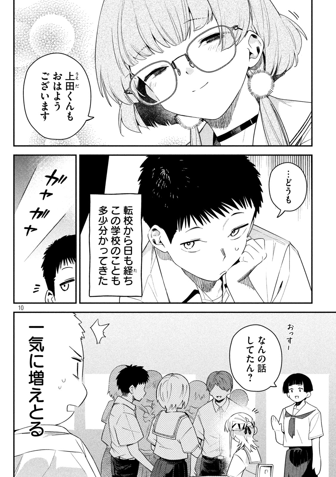 HIMEGOTO KAKUSHIGOTO Chapter 7 page 10 - nihonkuni.com