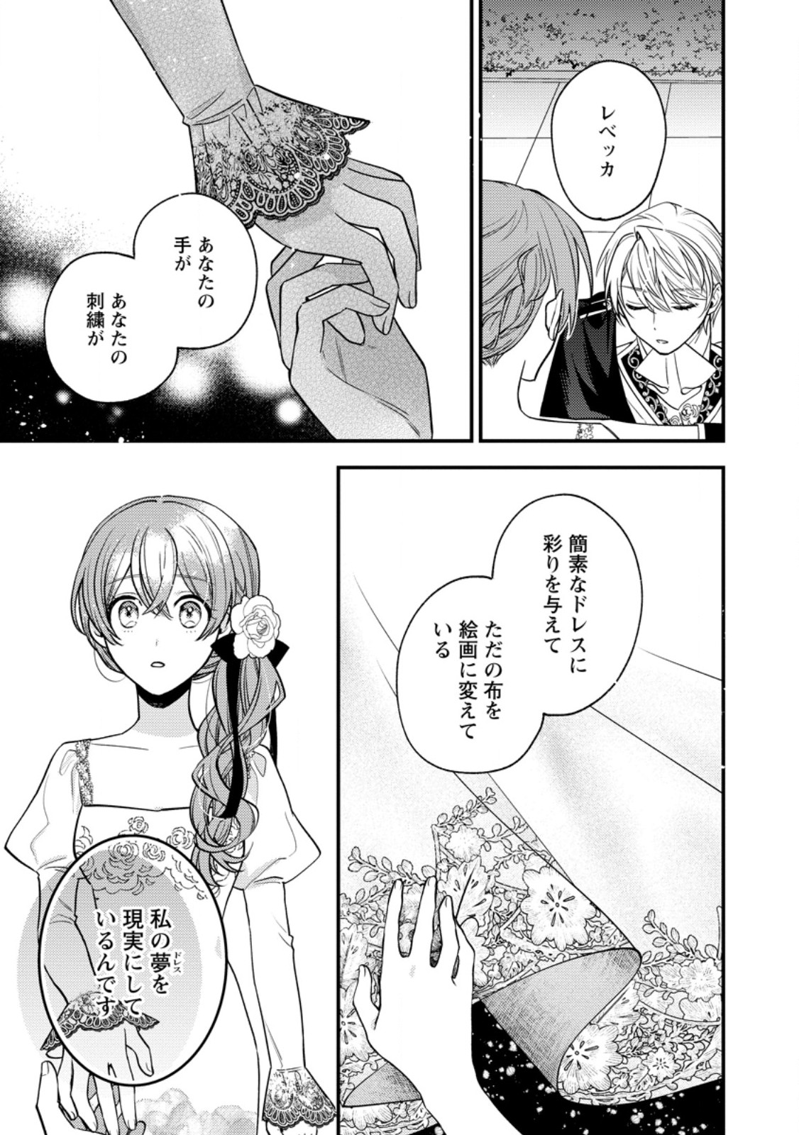 HARIKO NO HANAYOME ~SHISHUU WO SHITEITARA, OUJISAMA GA HANASHITE KURENAKU NARIMASHITA~ Chap 7.3 - Pic 4