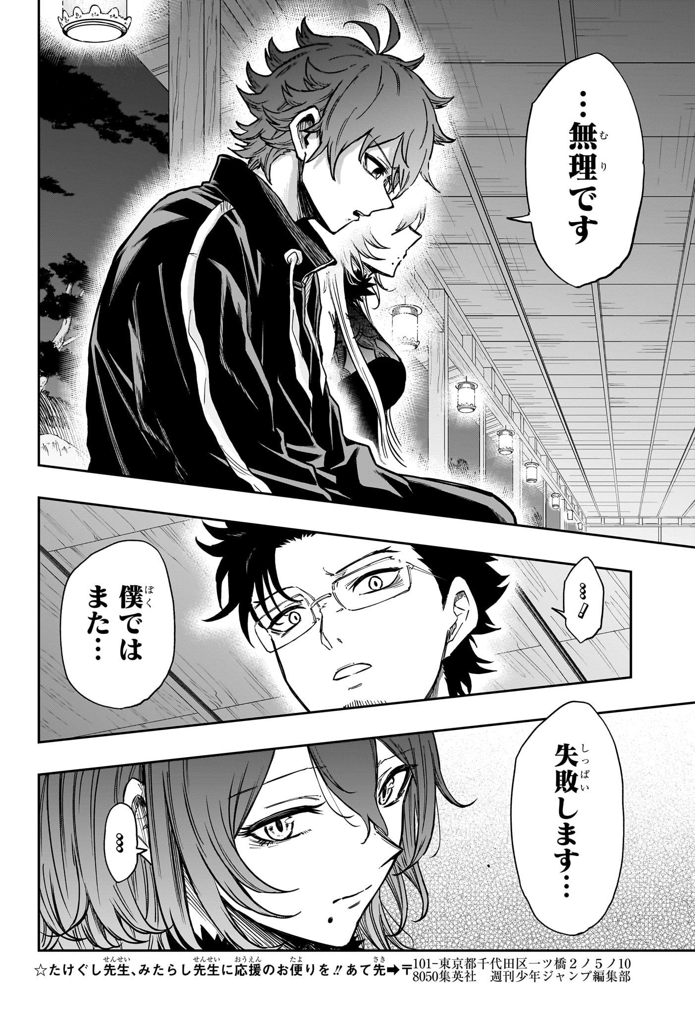 Read SHINOBIGOTO Chapter 86 [High Quality / Full] - Page 6 - nicomanga.net